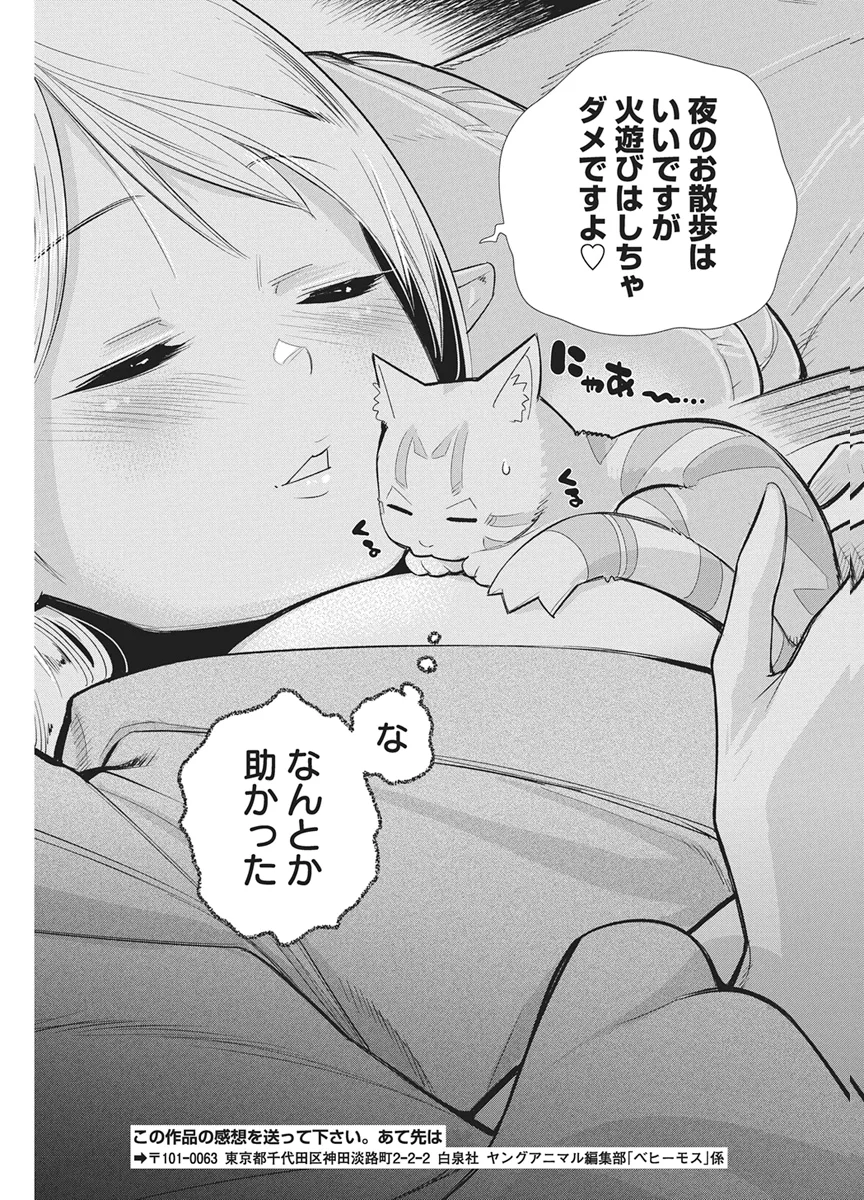 S-Rank Monster no "Behemoth" Dakedo, Neko to Machigawarete Elf Musume no Pet to Shite Kurashitemasu Chapter 90 19ページ