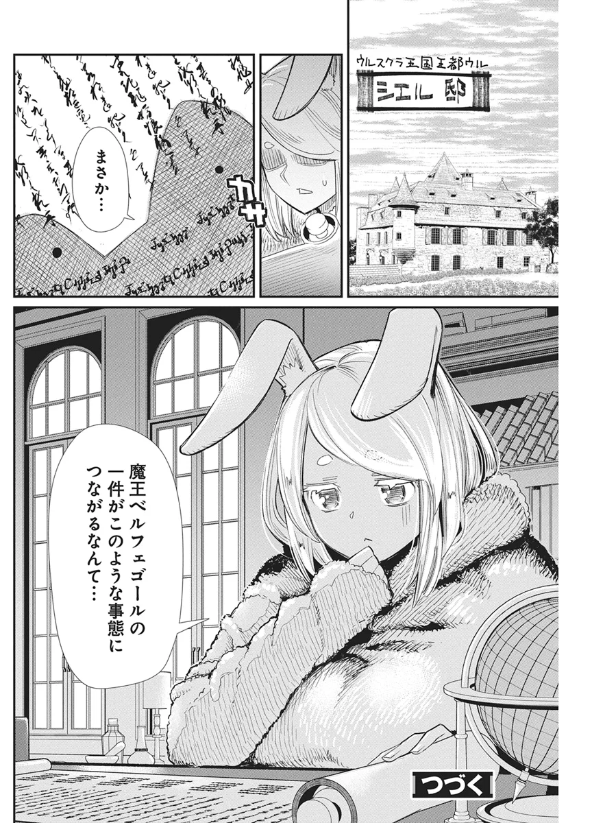 S-Rank Monster no "Behemoth" Dakedo, Neko to Machigawarete Elf Musume no Pet to Shite Kurashitemasu Chapter 90 20ページ