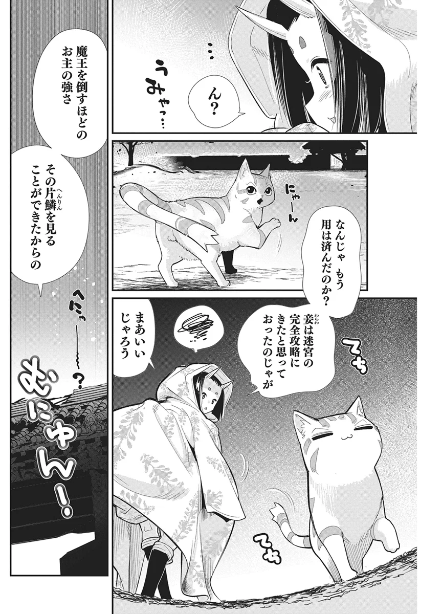 S-Rank Monster no "Behemoth" Dakedo, Neko to Machigawarete Elf Musume no Pet to Shite Kurashitemasu Chapter 90 4ページ