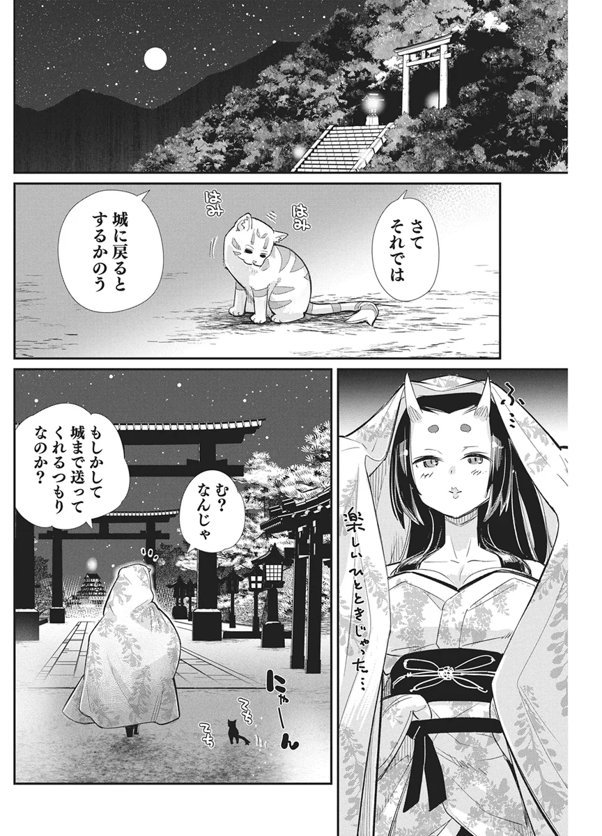 S-Rank Monster no "Behemoth" Dakedo, Neko to Machigawarete Elf Musume no Pet to Shite Kurashitemasu Chapter 90 8ページ