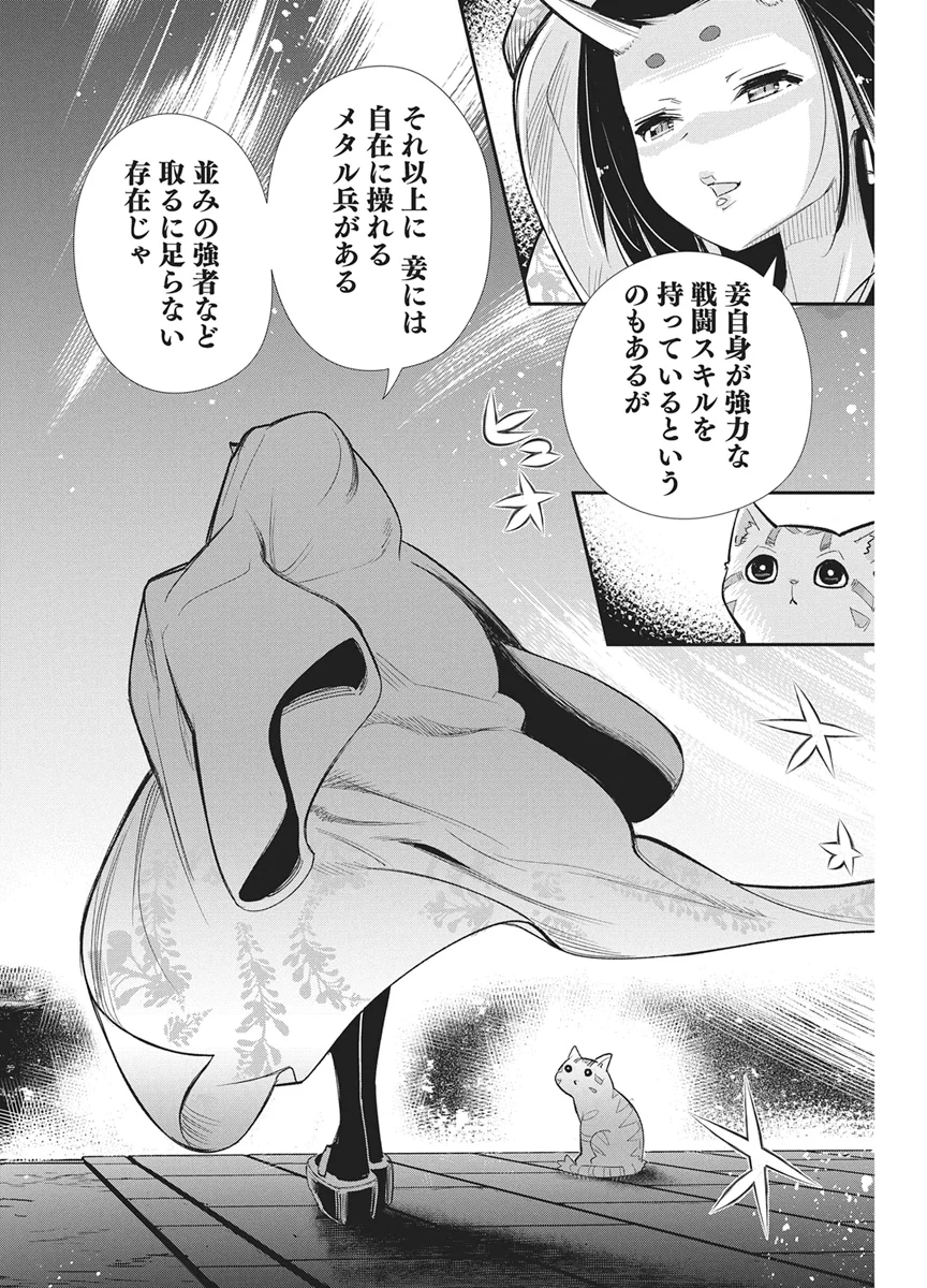 S-Rank Monster no "Behemoth" Dakedo, Neko to Machigawarete Elf Musume no Pet to Shite Kurashitemasu Chapter 90 10ページ