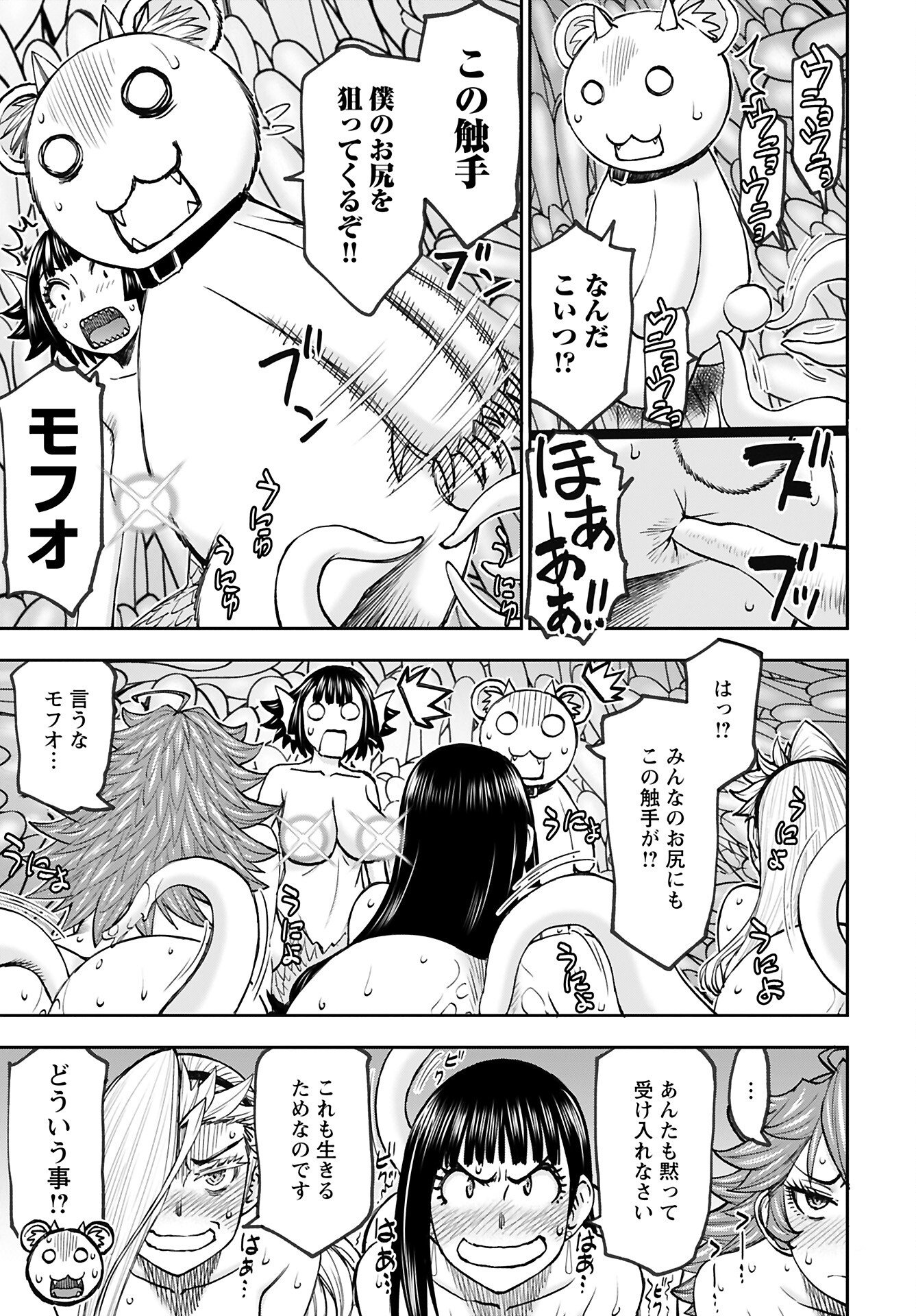 Isekai Sniper wa Onna Senshi no Mofumofu Aigan Doubutsu Chapter 50 9ページ