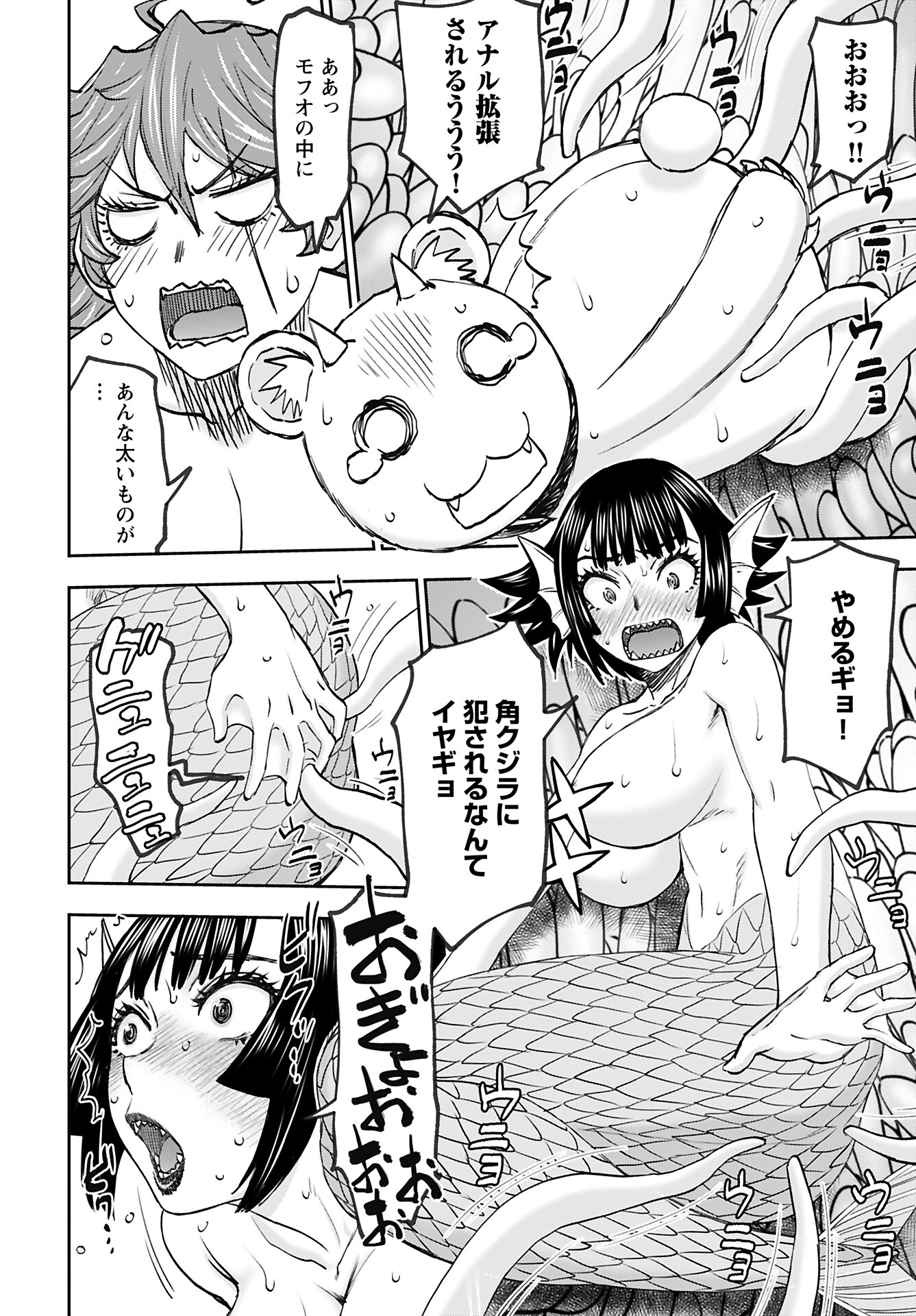 Isekai Sniper wa Onna Senshi no Mofumofu Aigan Doubutsu Chapter 50 10ページ