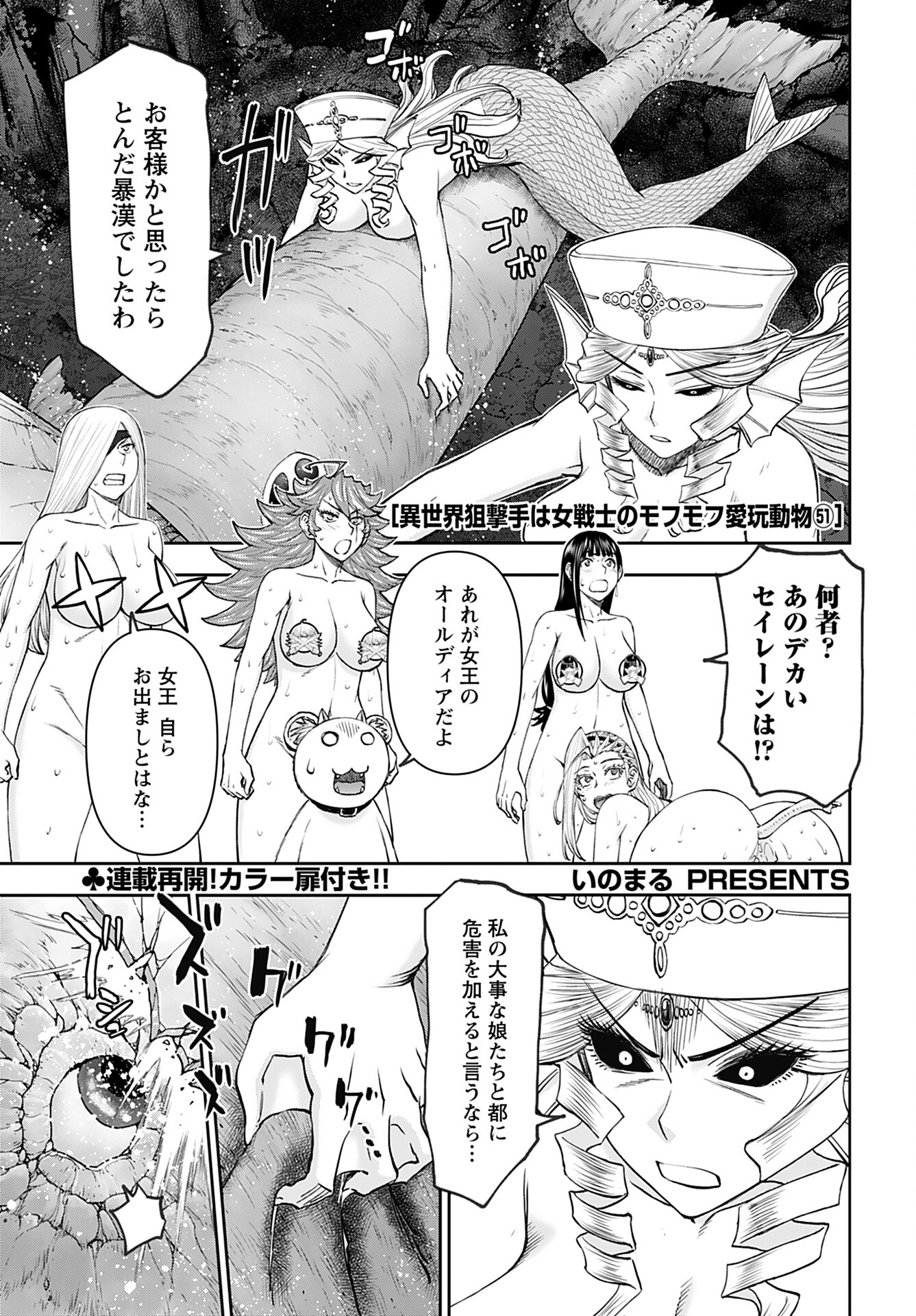Isekai Sniper wa Onna Senshi no Mofumofu Aigan Doubutsu Chapter 51 2ページ