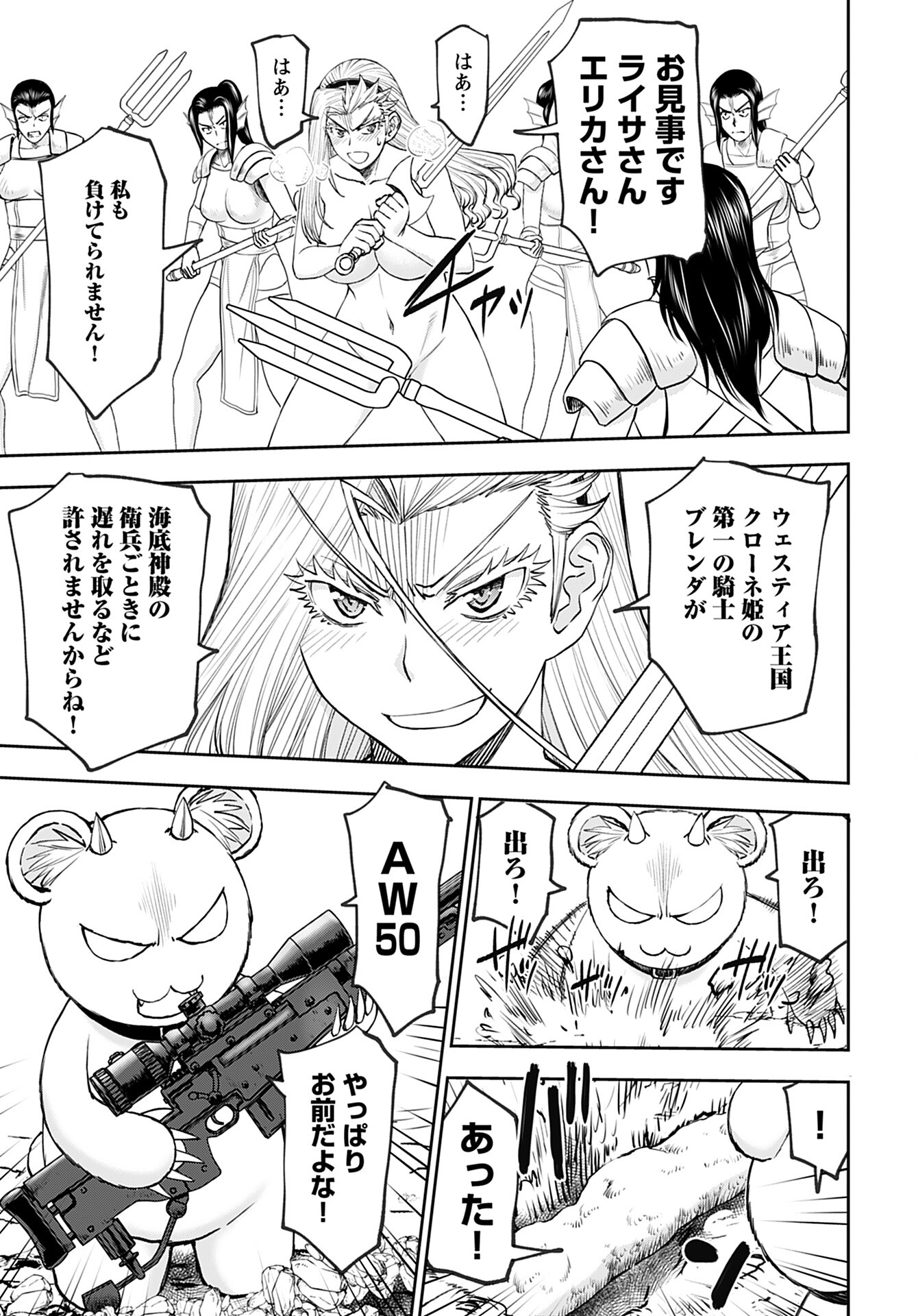 Isekai Sniper wa Onna Senshi no Mofumofu Aigan Doubutsu Chapter 51 20ページ