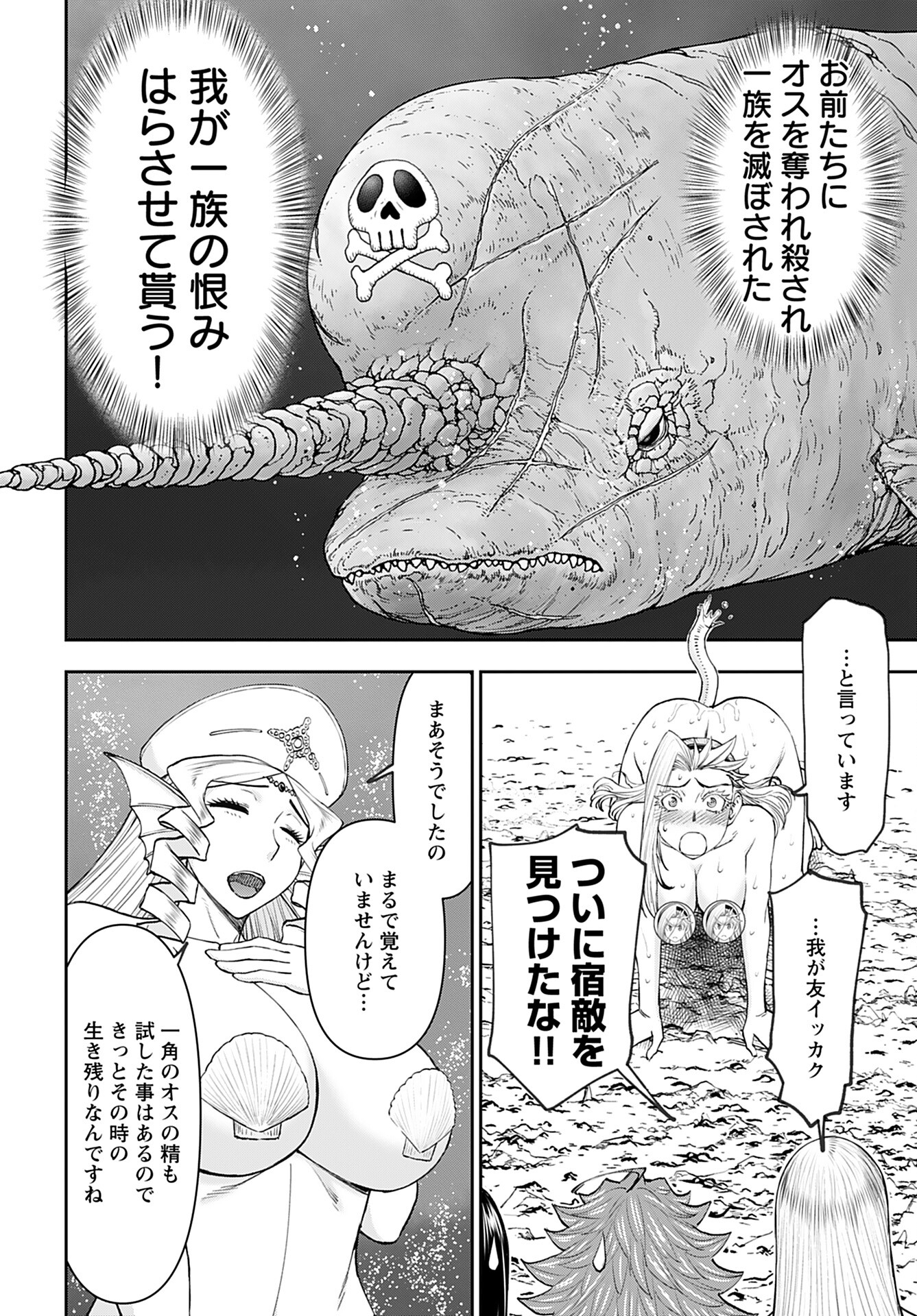 Isekai Sniper wa Onna Senshi no Mofumofu Aigan Doubutsu Chapter 51 9ページ