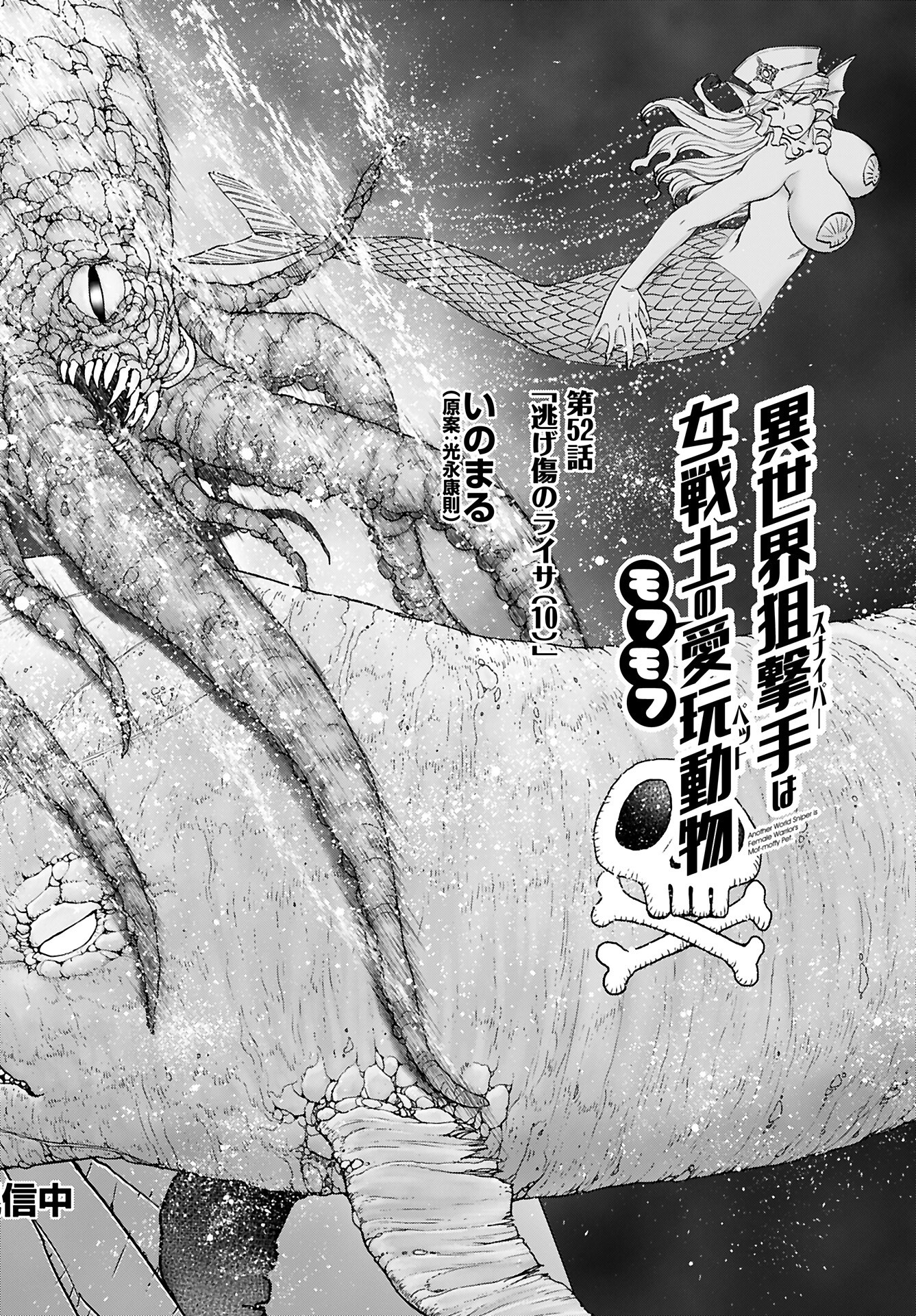 Isekai Sniper wa Onna Senshi no Mofumofu Aigan Doubutsu Chapter 52 2ページ