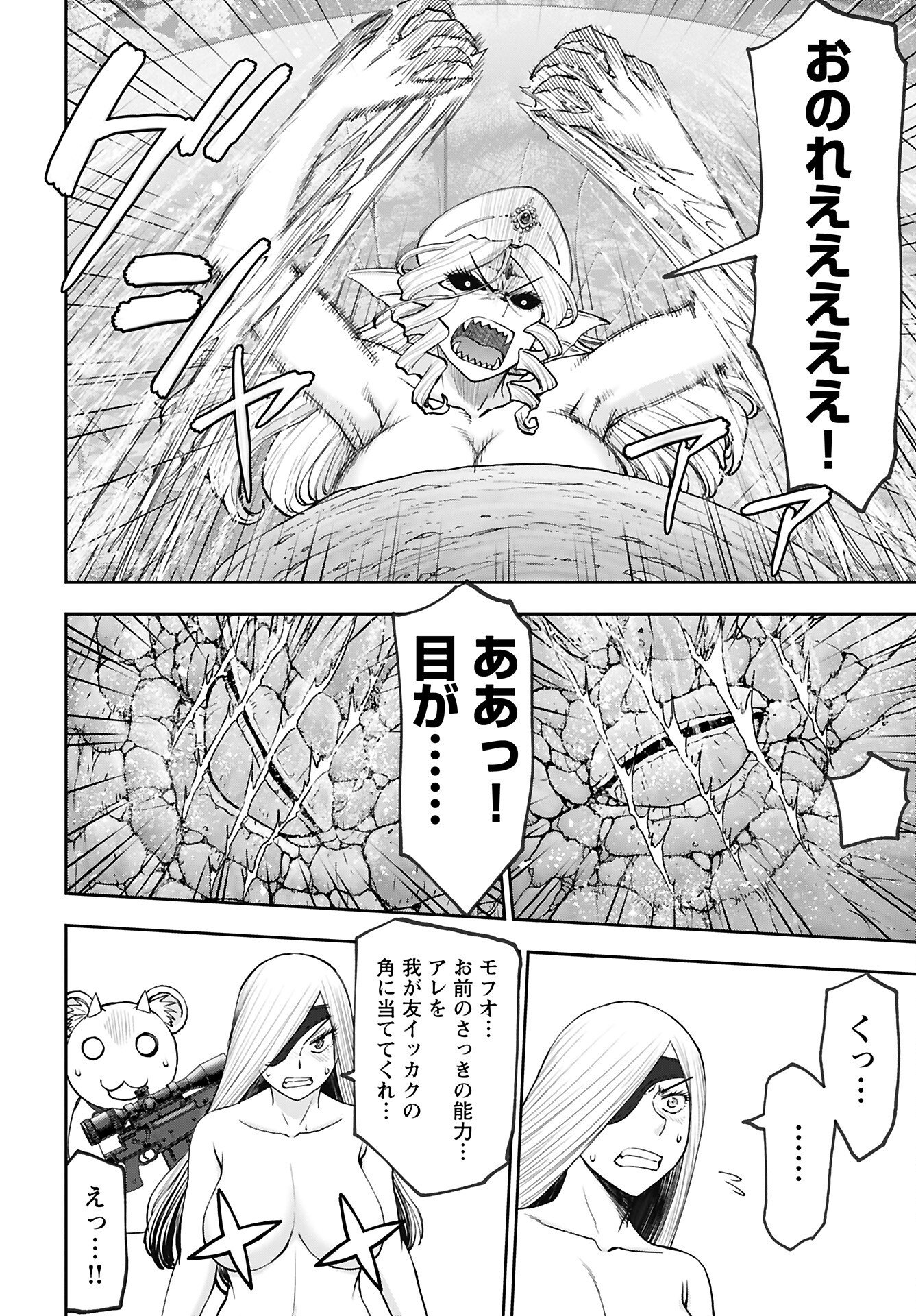 Isekai Sniper wa Onna Senshi no Mofumofu Aigan Doubutsu Chapter 52 16ページ