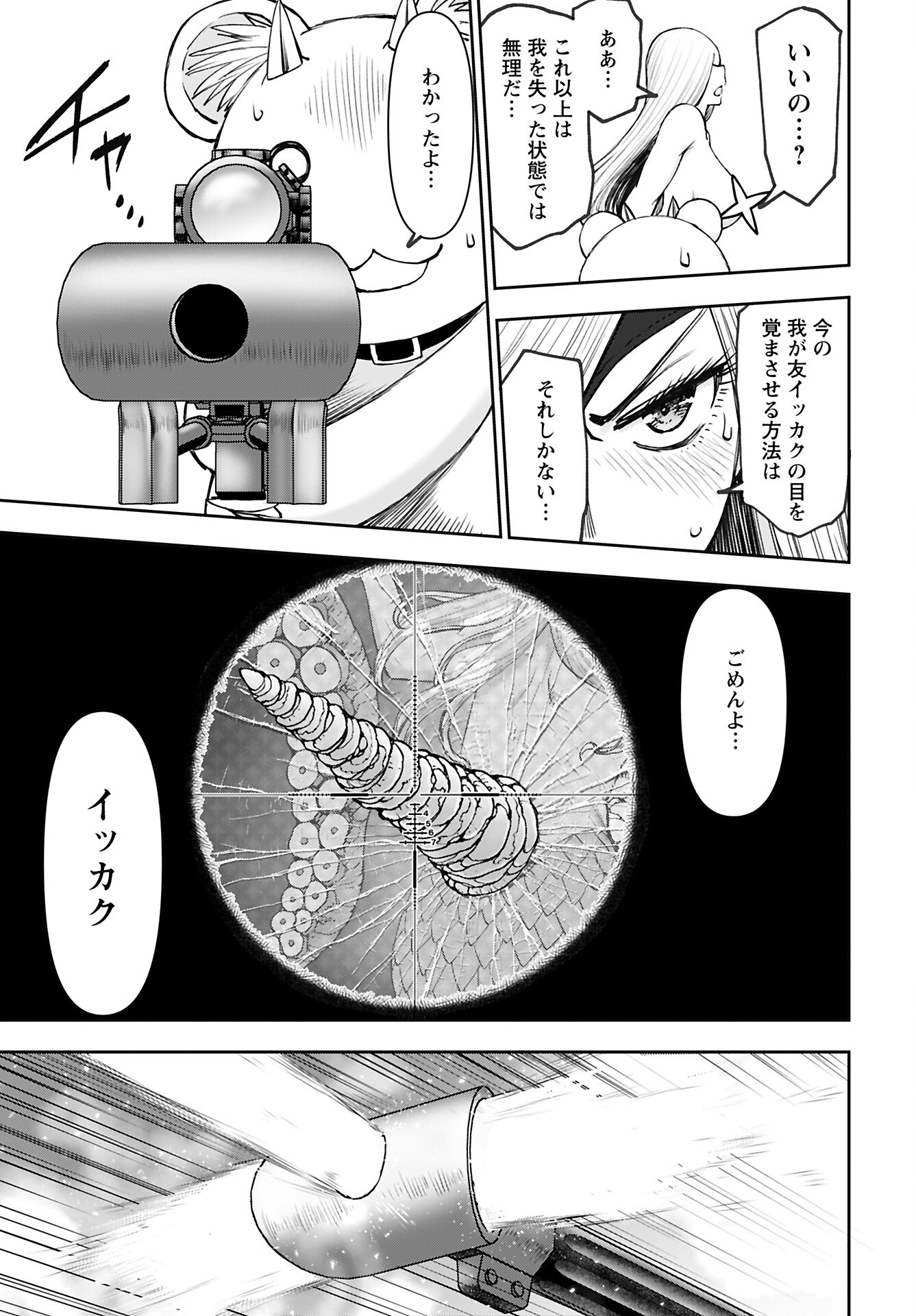 Isekai Sniper wa Onna Senshi no Mofumofu Aigan Doubutsu Chapter 52 17ページ