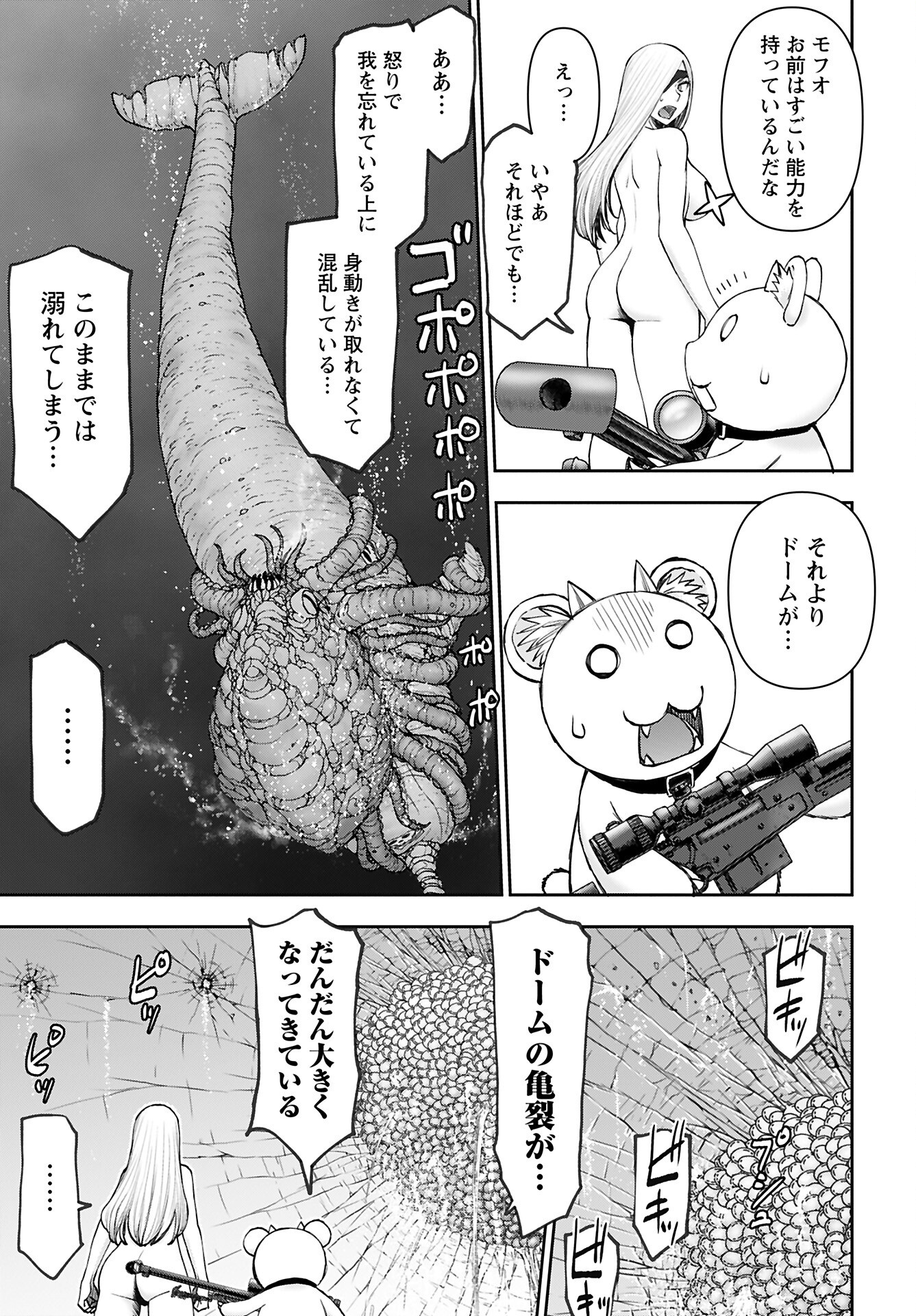 Isekai Sniper wa Onna Senshi no Mofumofu Aigan Doubutsu Chapter 52 9ページ