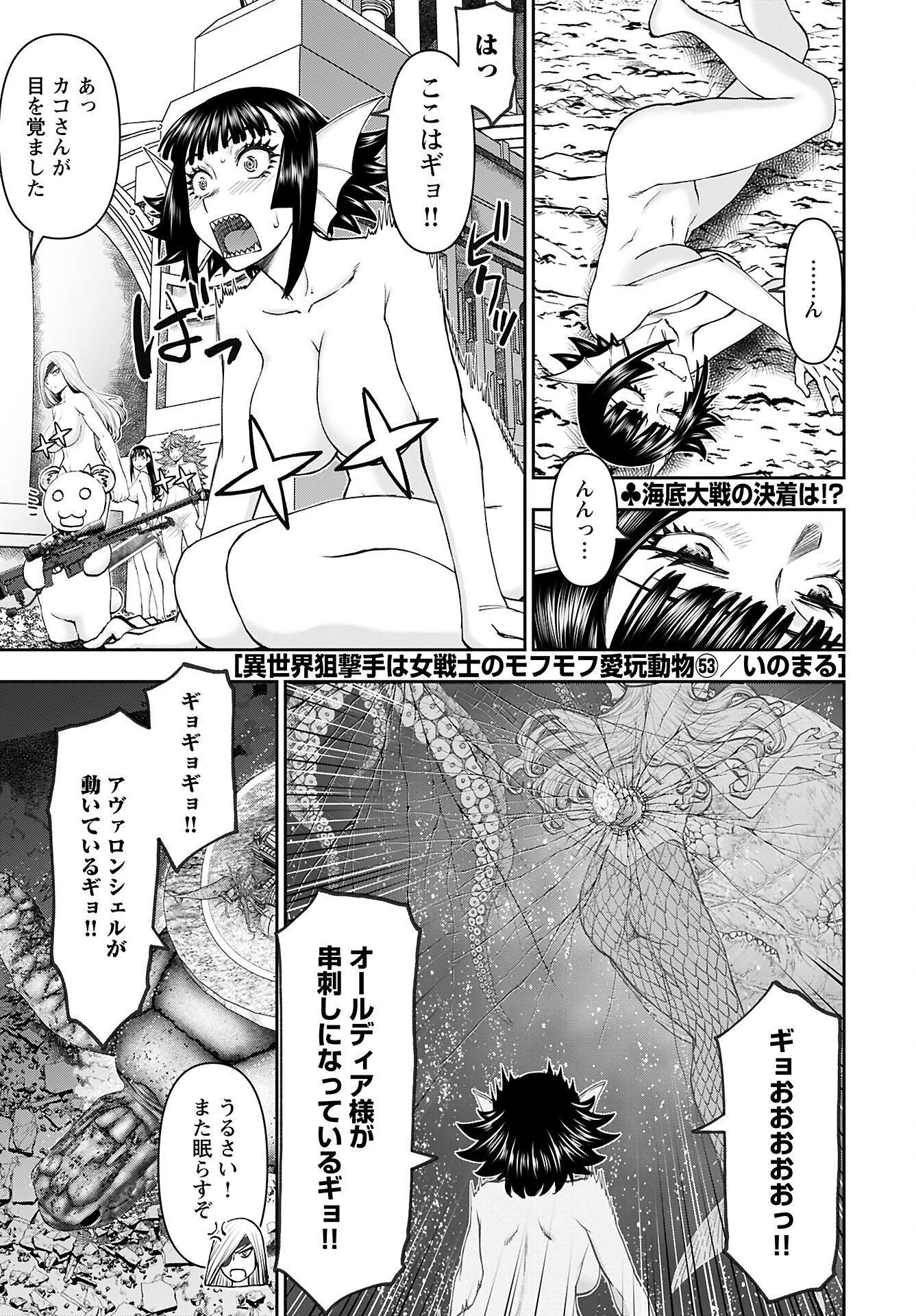 Isekai Sniper wa Onna Senshi no Mofumofu Aigan Doubutsu Chapter 53 1ページ