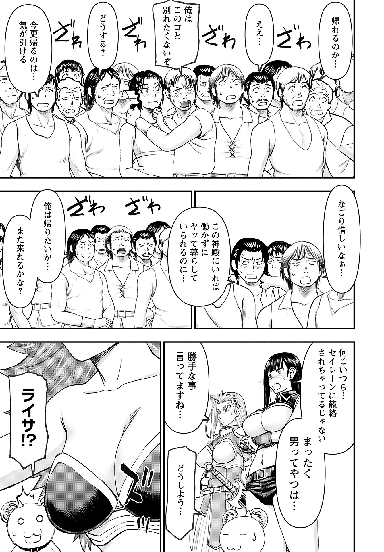 Isekai Sniper wa Onna Senshi no Mofumofu Aigan Doubutsu Chapter 53 17ページ