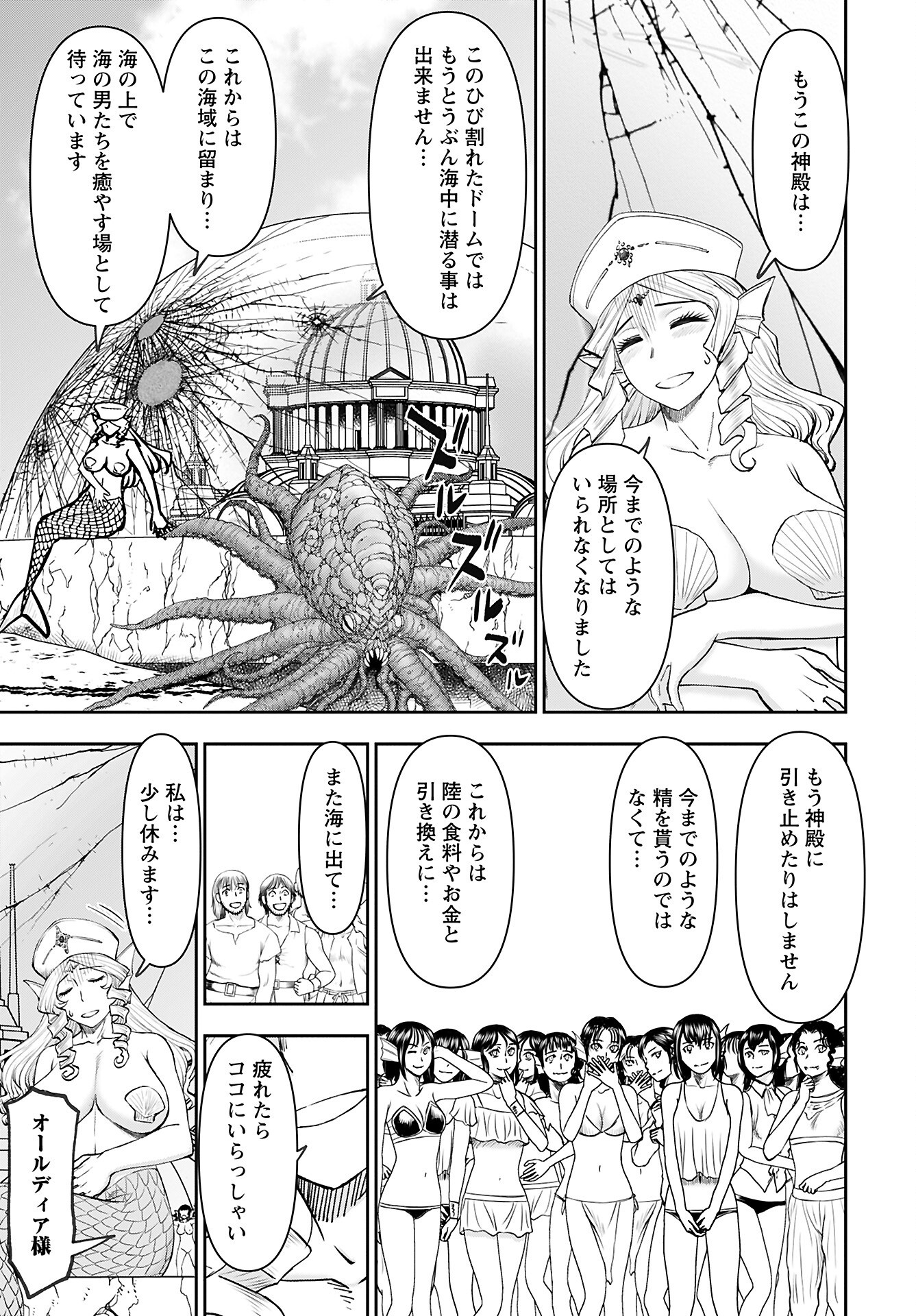 Isekai Sniper wa Onna Senshi no Mofumofu Aigan Doubutsu Chapter 53 19ページ