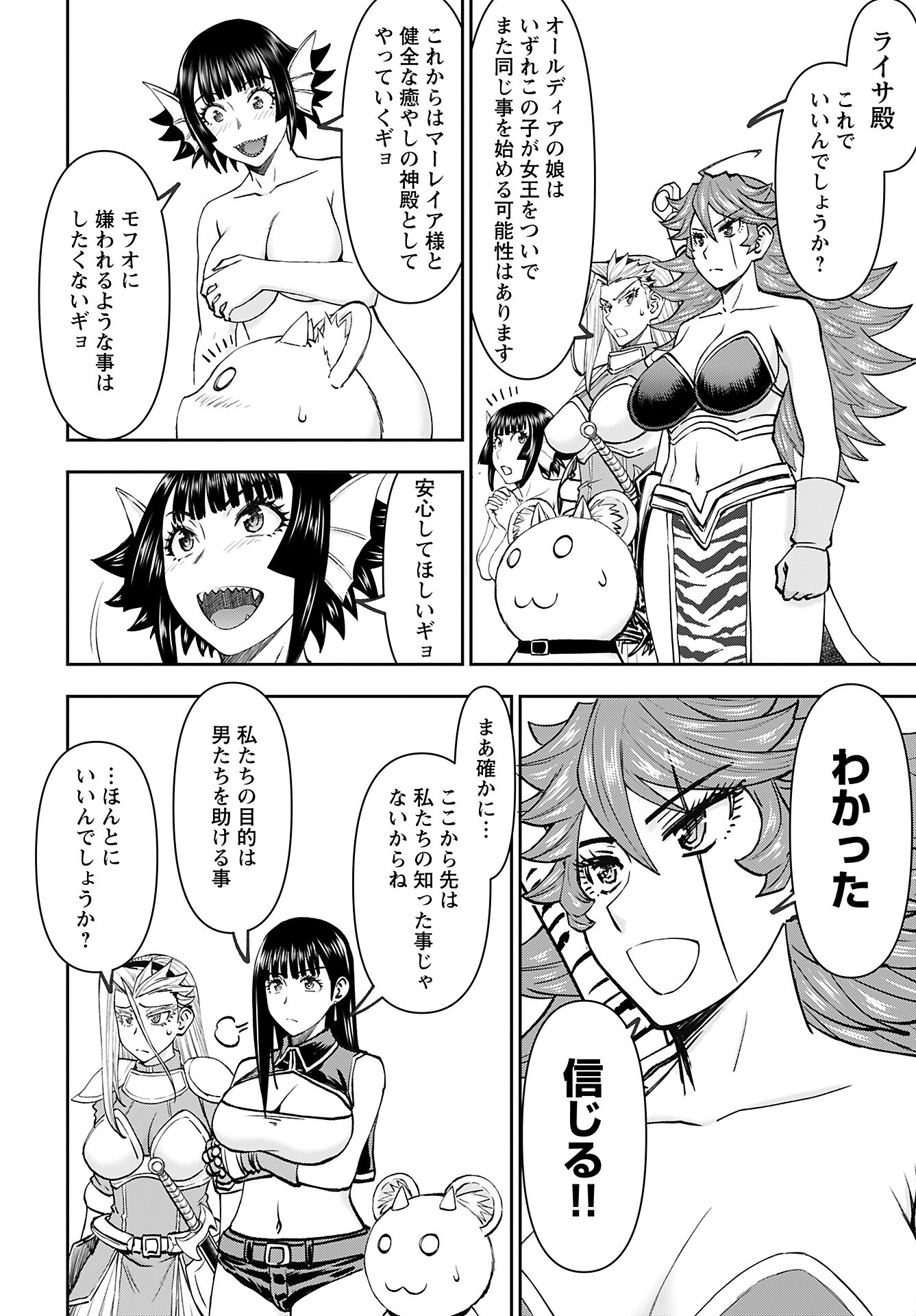 Isekai Sniper wa Onna Senshi no Mofumofu Aigan Doubutsu Chapter 53 20ページ