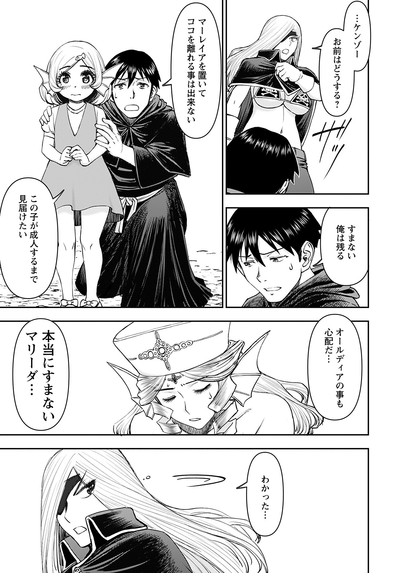 Isekai Sniper wa Onna Senshi no Mofumofu Aigan Doubutsu Chapter 53 21ページ