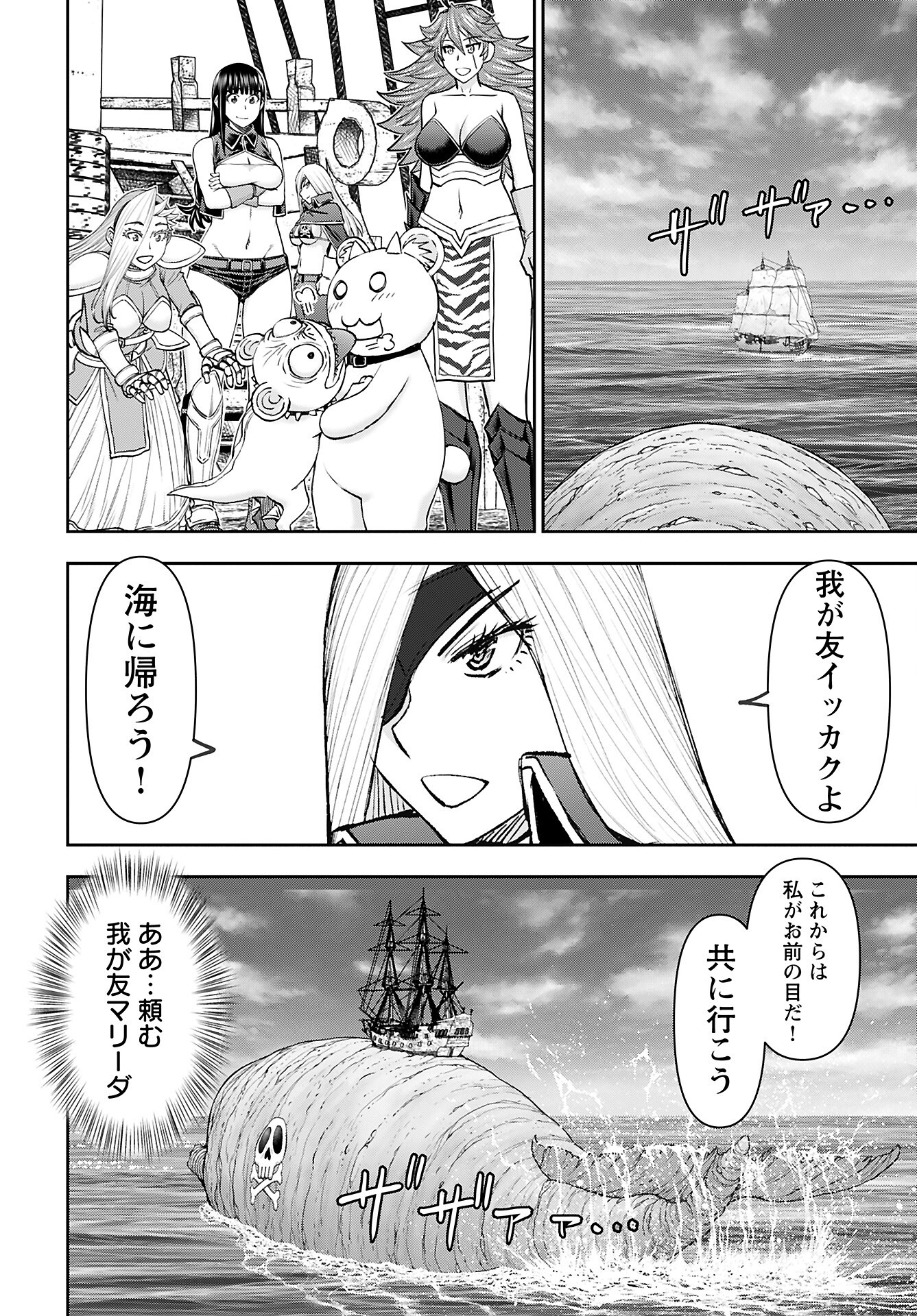 Isekai Sniper wa Onna Senshi no Mofumofu Aigan Doubutsu Chapter 53 22ページ