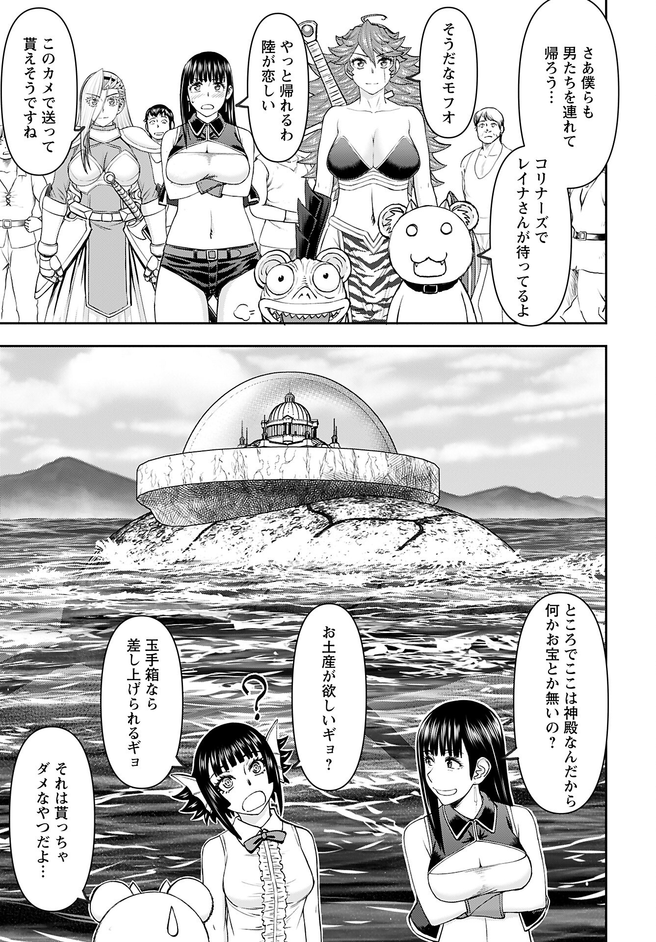 Isekai Sniper wa Onna Senshi no Mofumofu Aigan Doubutsu Chapter 53 23ページ