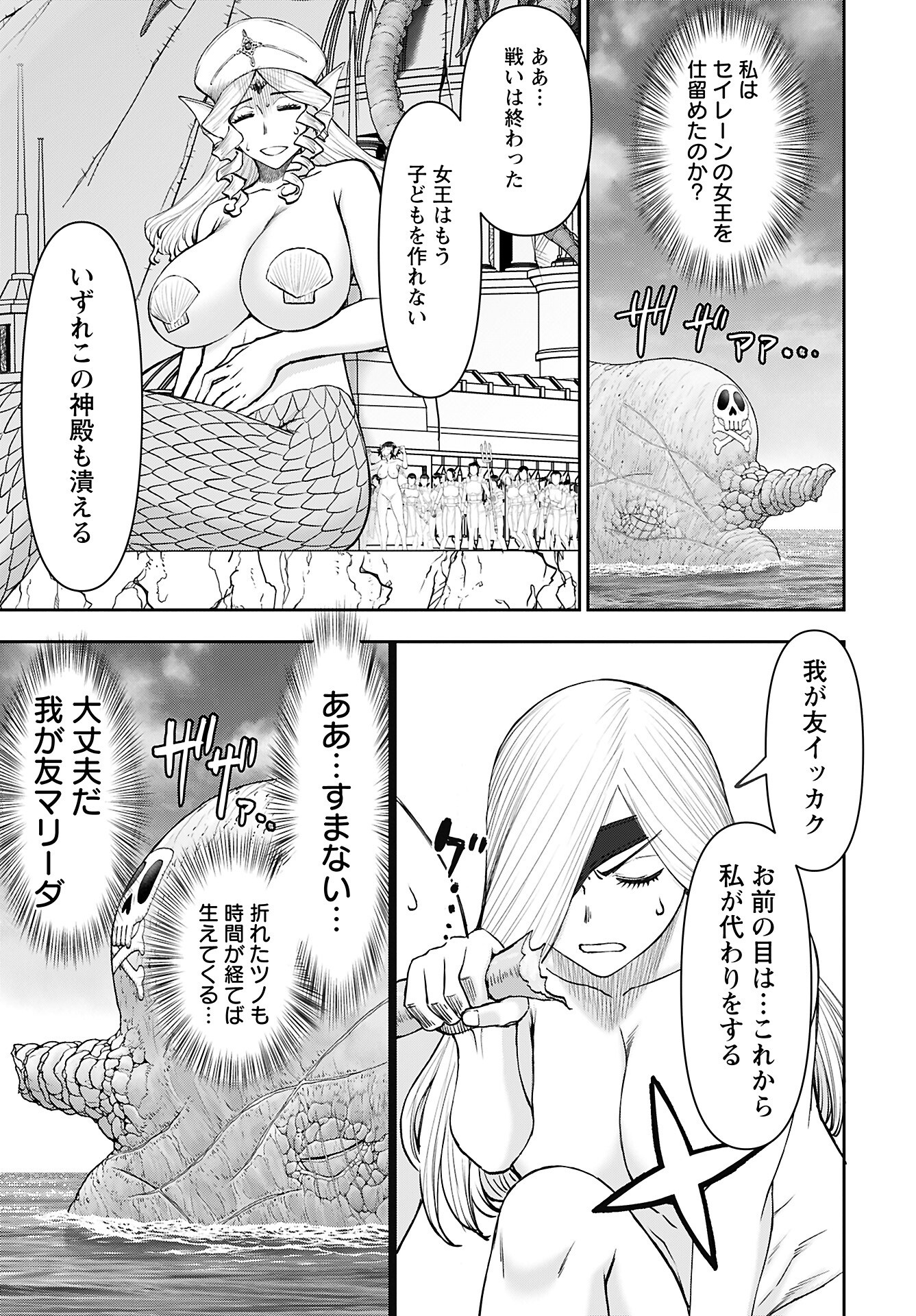 Isekai Sniper wa Onna Senshi no Mofumofu Aigan Doubutsu Chapter 53 9ページ