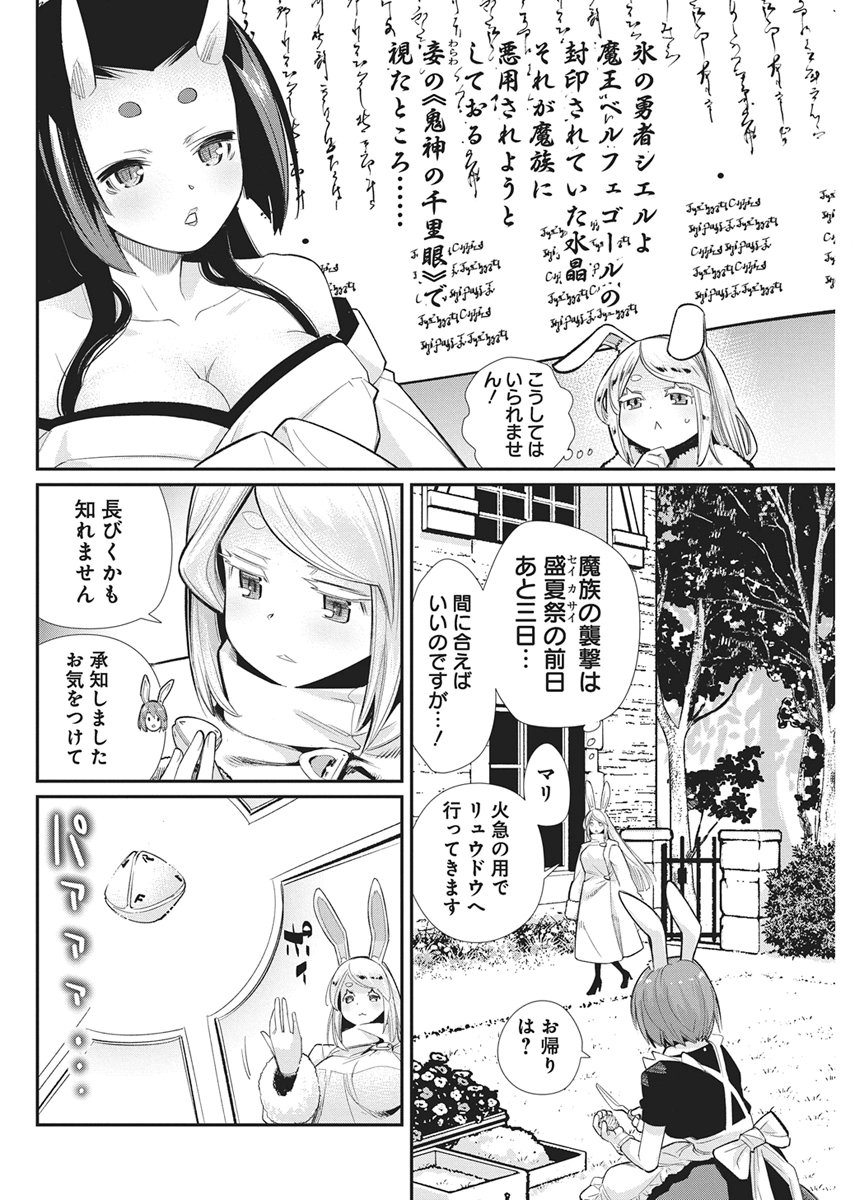 S-Rank Monster no "Behemoth" Dakedo, Neko to Machigawarete Elf Musume no Pet to Shite Kurashitemasu Chapter 91 2ページ