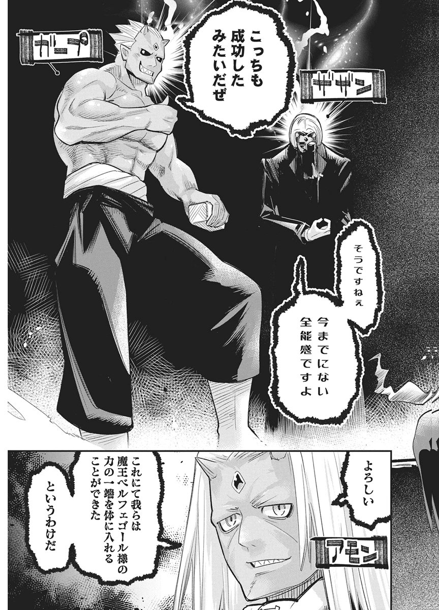 S-Rank Monster no "Behemoth" Dakedo, Neko to Machigawarete Elf Musume no Pet to Shite Kurashitemasu Chapter 91 11ページ