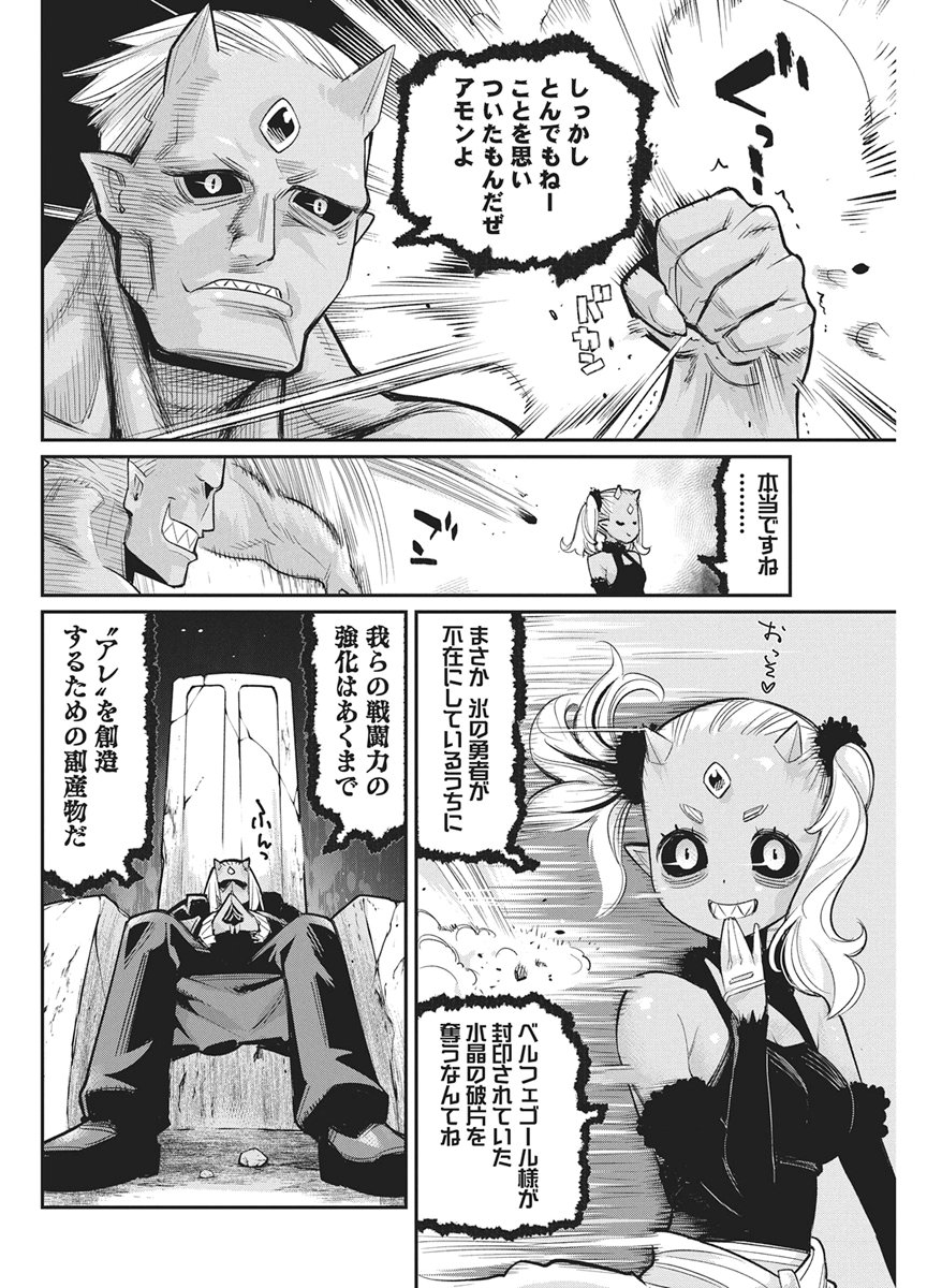 S-Rank Monster no "Behemoth" Dakedo, Neko to Machigawarete Elf Musume no Pet to Shite Kurashitemasu Chapter 91 12ページ