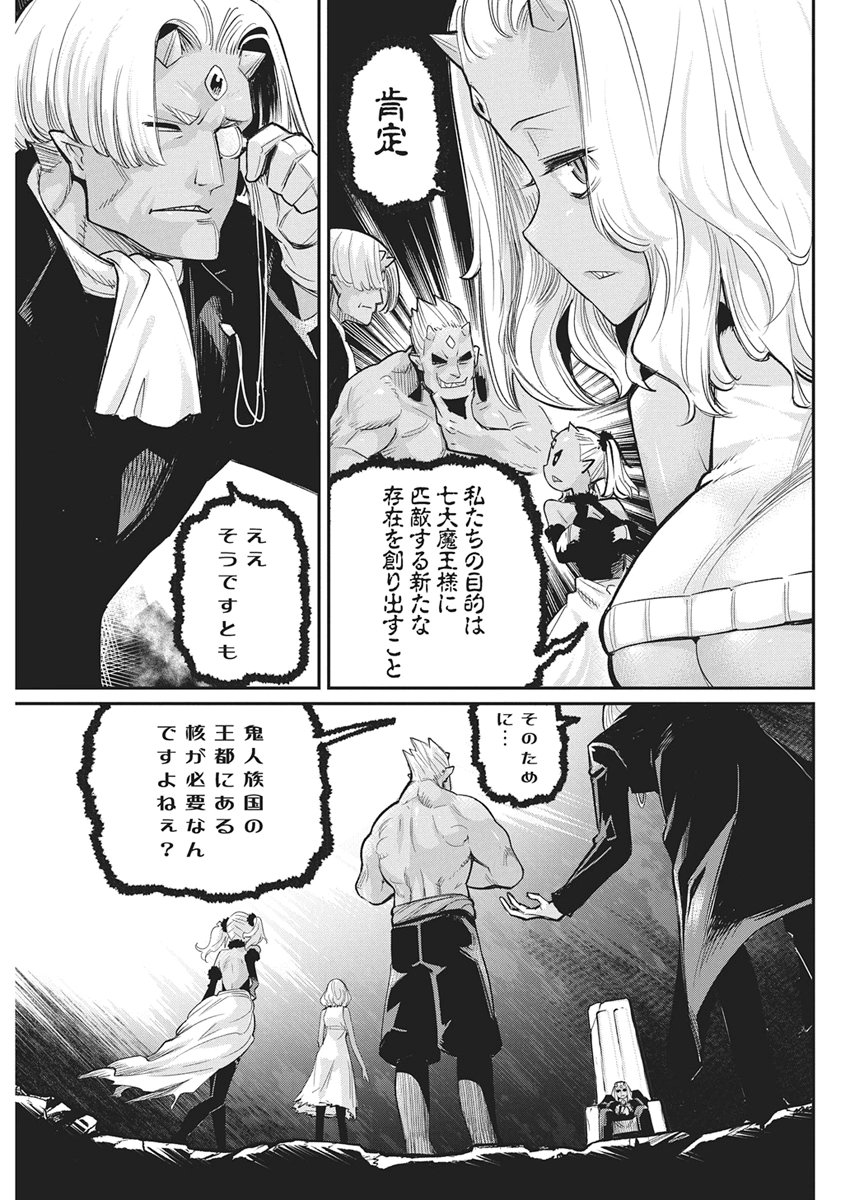 S-Rank Monster no "Behemoth" Dakedo, Neko to Machigawarete Elf Musume no Pet to Shite Kurashitemasu Chapter 91 13ページ