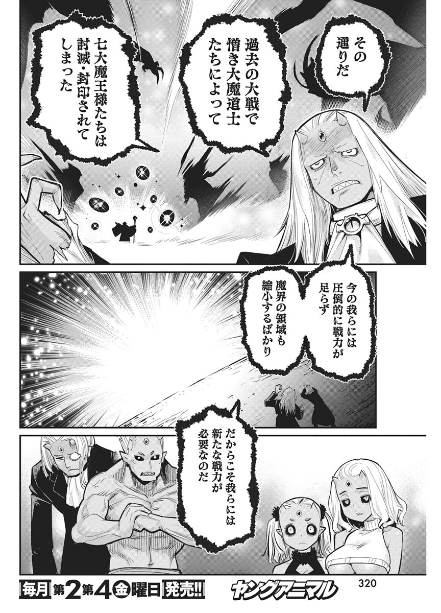 S-Rank Monster no "Behemoth" Dakedo, Neko to Machigawarete Elf Musume no Pet to Shite Kurashitemasu Chapter 91 14ページ