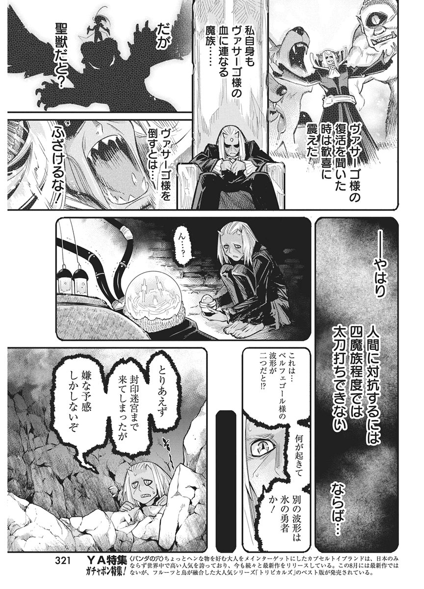 S-Rank Monster no "Behemoth" Dakedo, Neko to Machigawarete Elf Musume no Pet to Shite Kurashitemasu Chapter 91 15ページ