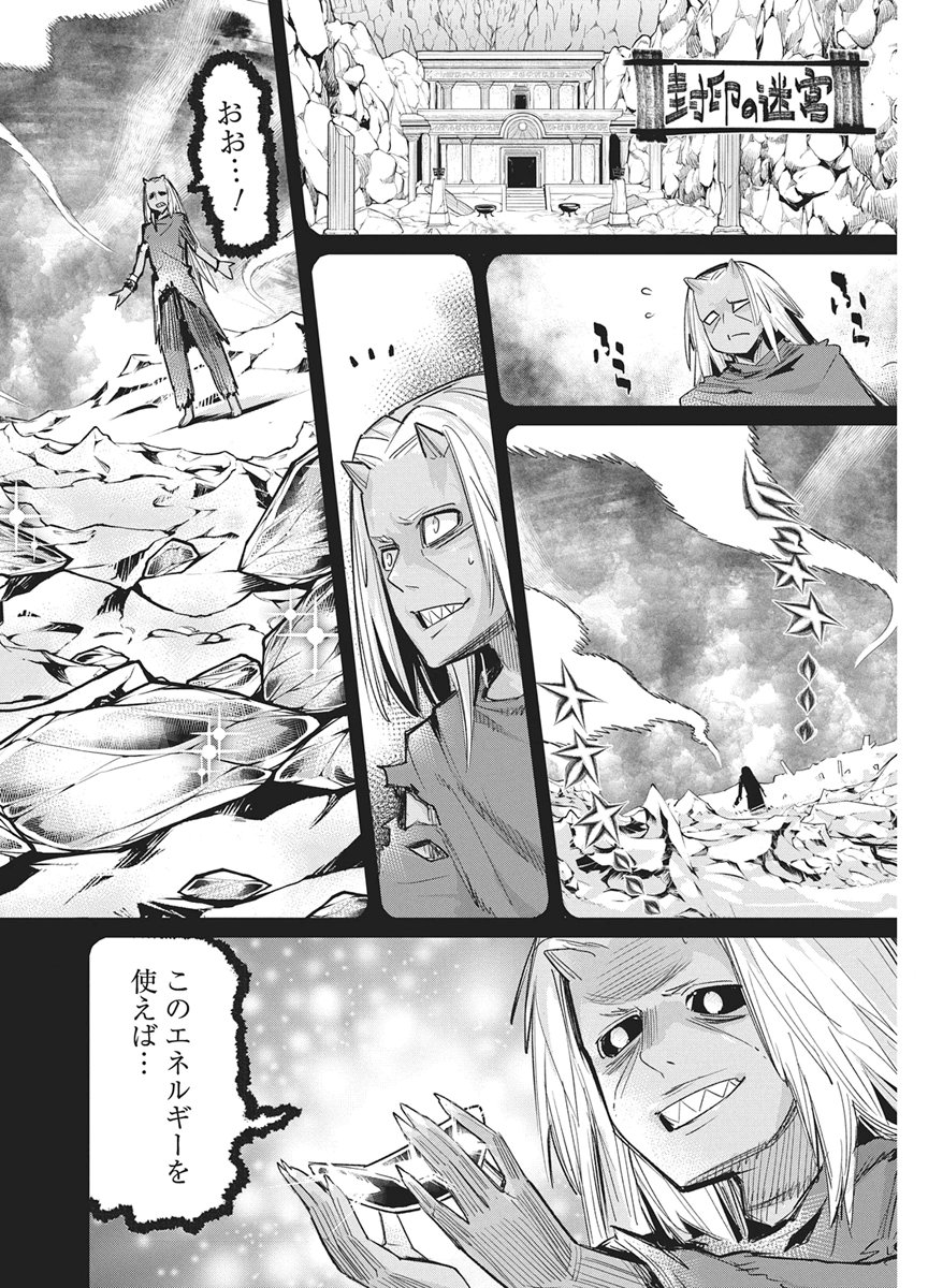 S-Rank Monster no "Behemoth" Dakedo, Neko to Machigawarete Elf Musume no Pet to Shite Kurashitemasu Chapter 91 16ページ