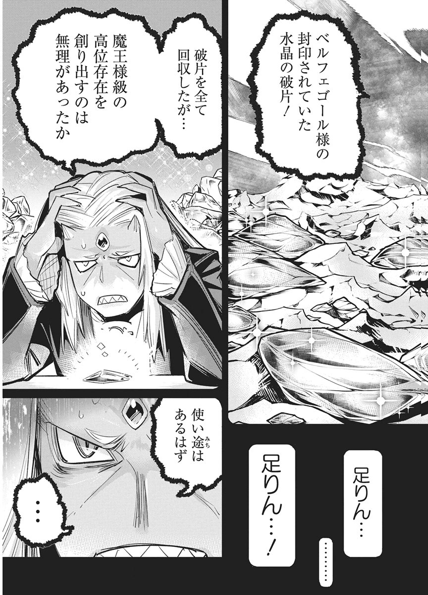 S-Rank Monster no "Behemoth" Dakedo, Neko to Machigawarete Elf Musume no Pet to Shite Kurashitemasu Chapter 91 17ページ