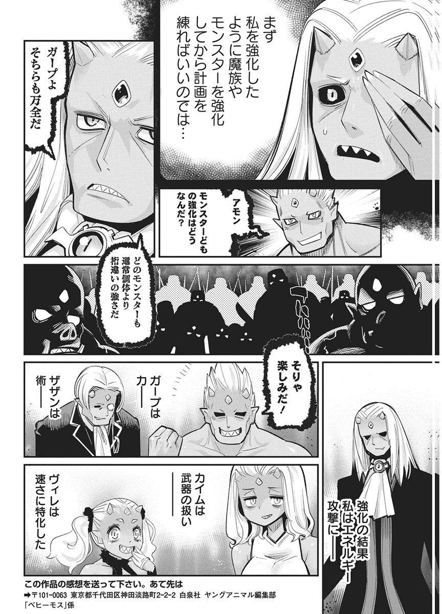 S-Rank Monster no "Behemoth" Dakedo, Neko to Machigawarete Elf Musume no Pet to Shite Kurashitemasu Chapter 91 18ページ
