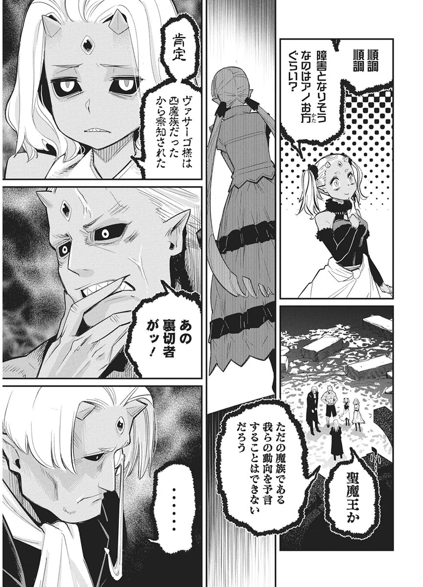 S-Rank Monster no "Behemoth" Dakedo, Neko to Machigawarete Elf Musume no Pet to Shite Kurashitemasu Chapter 91 19ページ