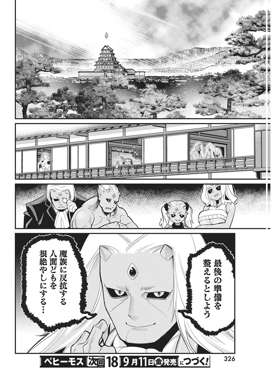 S-Rank Monster no "Behemoth" Dakedo, Neko to Machigawarete Elf Musume no Pet to Shite Kurashitemasu Chapter 91 20ページ