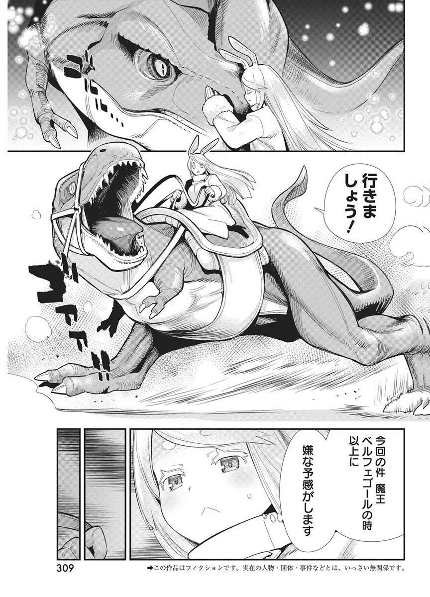 S-Rank Monster no "Behemoth" Dakedo, Neko to Machigawarete Elf Musume no Pet to Shite Kurashitemasu Chapter 91 3ページ