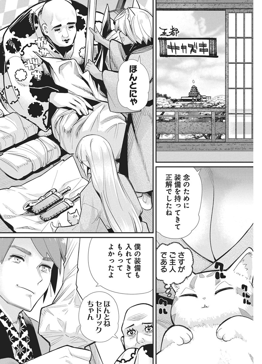 S-Rank Monster no "Behemoth" Dakedo, Neko to Machigawarete Elf Musume no Pet to Shite Kurashitemasu Chapter 91 4ページ