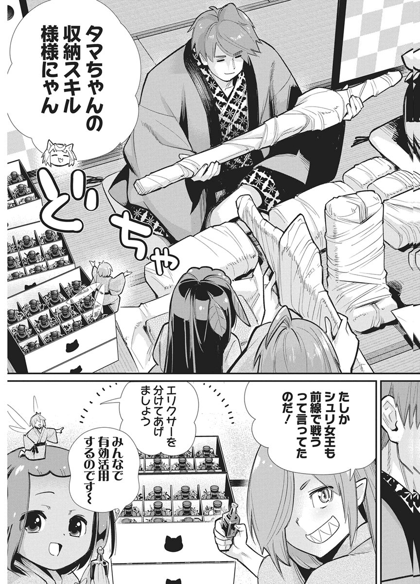 S-Rank Monster no "Behemoth" Dakedo, Neko to Machigawarete Elf Musume no Pet to Shite Kurashitemasu Chapter 91 5ページ
