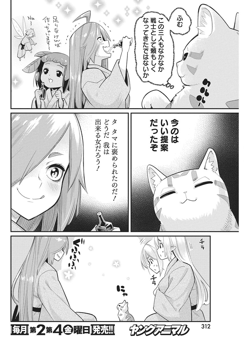 S-Rank Monster no "Behemoth" Dakedo, Neko to Machigawarete Elf Musume no Pet to Shite Kurashitemasu Chapter 91 6ページ