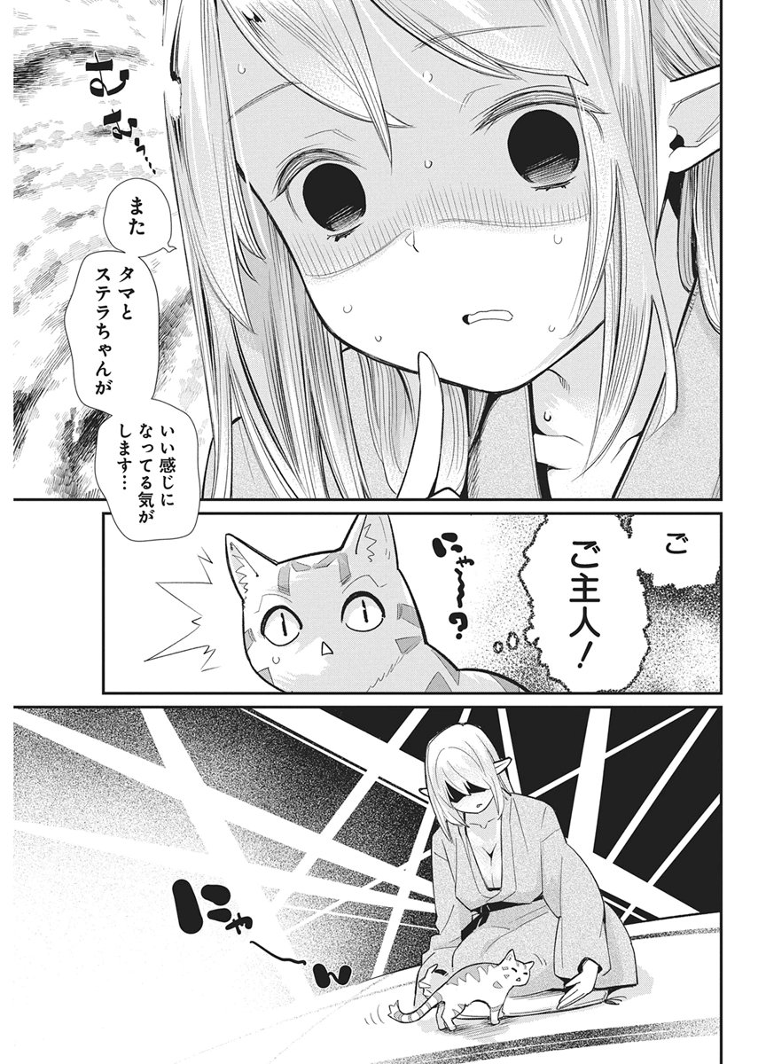 S-Rank Monster no "Behemoth" Dakedo, Neko to Machigawarete Elf Musume no Pet to Shite Kurashitemasu Chapter 91 7ページ