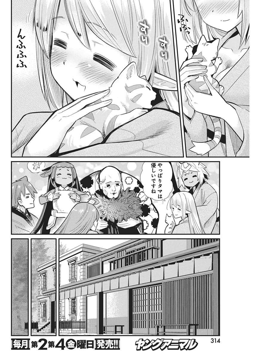 S-Rank Monster no "Behemoth" Dakedo, Neko to Machigawarete Elf Musume no Pet to Shite Kurashitemasu Chapter 91 8ページ