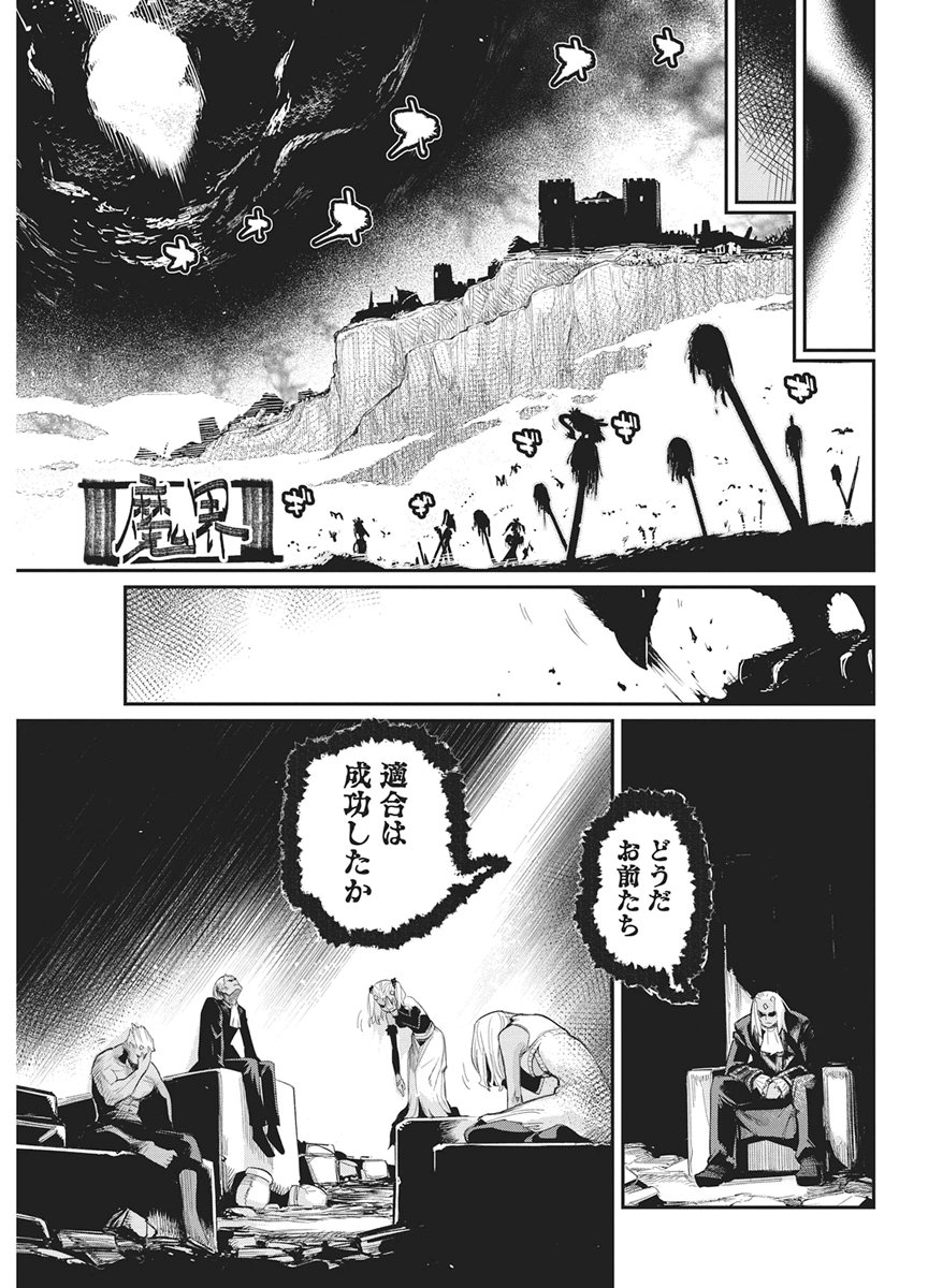 S-Rank Monster no "Behemoth" Dakedo, Neko to Machigawarete Elf Musume no Pet to Shite Kurashitemasu Chapter 91 9ページ