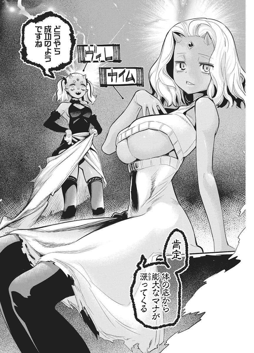 S-Rank Monster no "Behemoth" Dakedo, Neko to Machigawarete Elf Musume no Pet to Shite Kurashitemasu Chapter 91 10ページ
