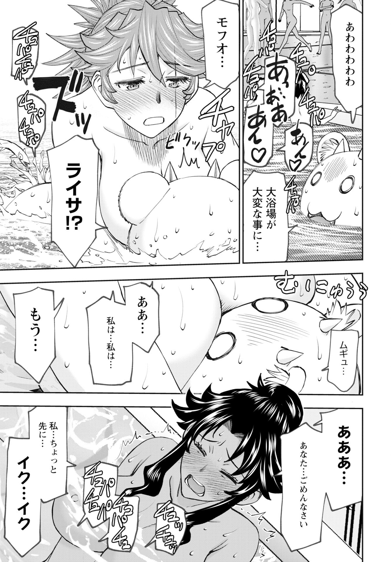 Isekai Sniper wa Onna Senshi no Mofumofu Aigan Doubutsu Chapter 54 11ページ