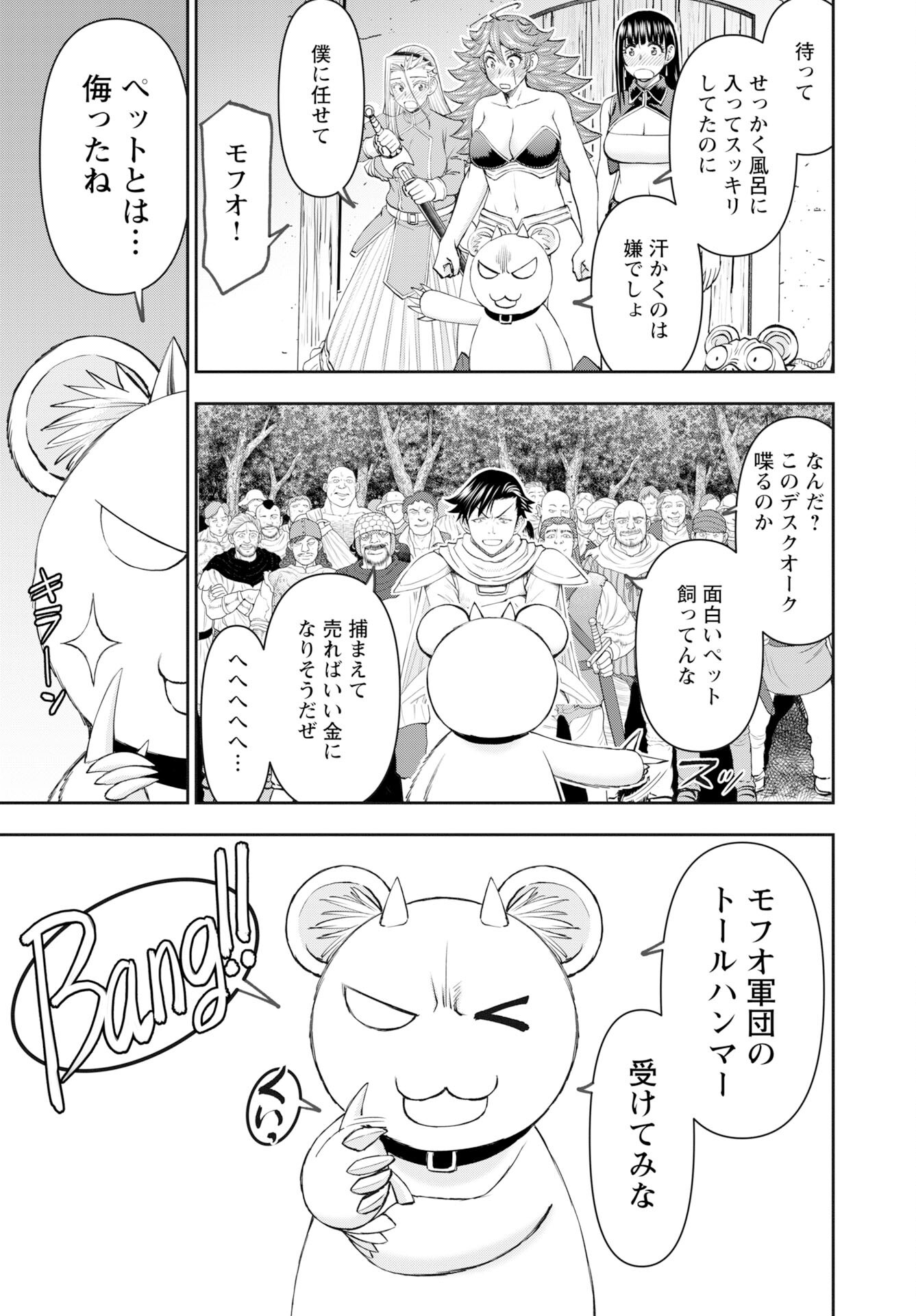 Isekai Sniper wa Onna Senshi no Mofumofu Aigan Doubutsu Chapter 54 19ページ