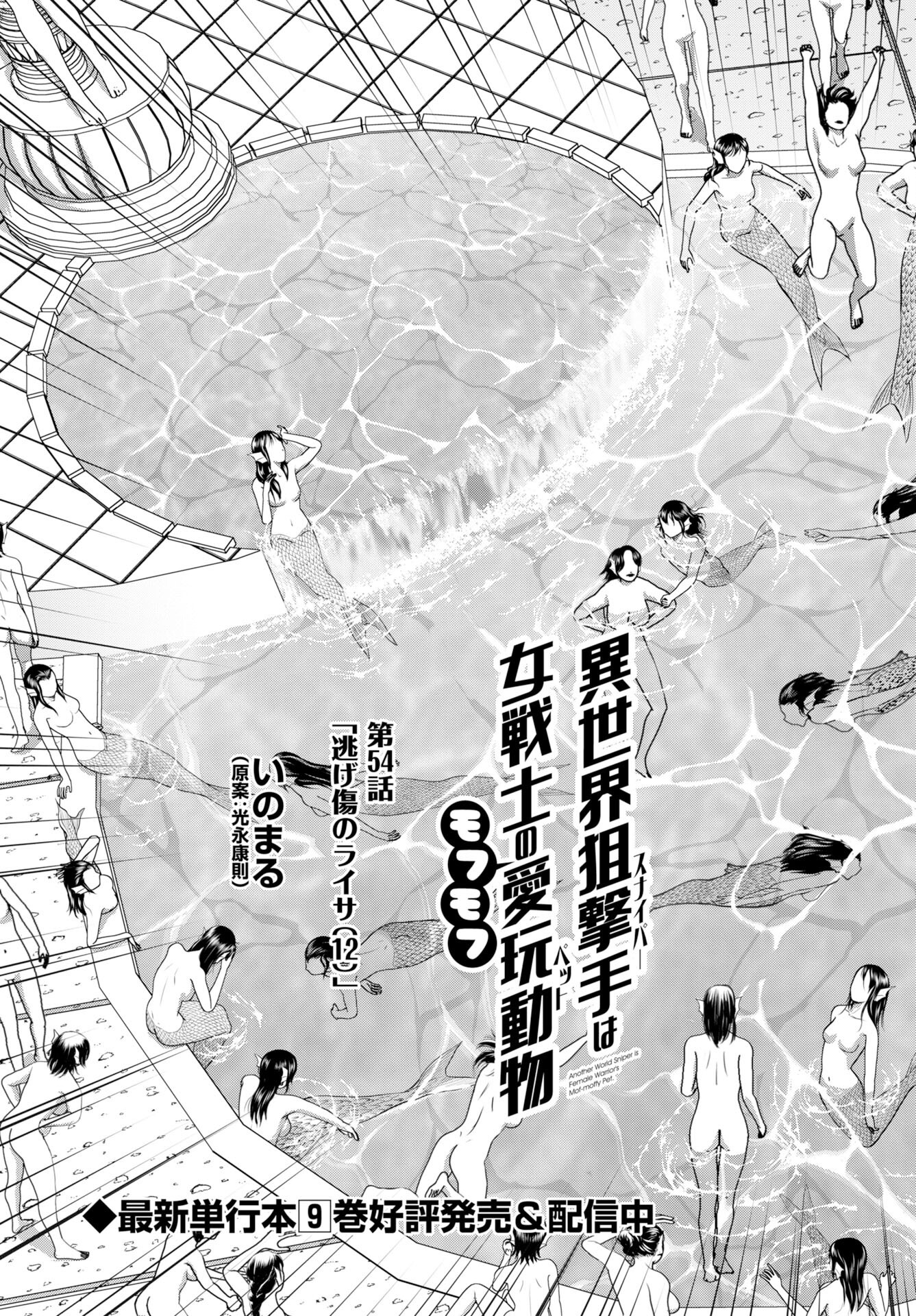 Isekai Sniper wa Onna Senshi no Mofumofu Aigan Doubutsu Chapter 54 3ページ