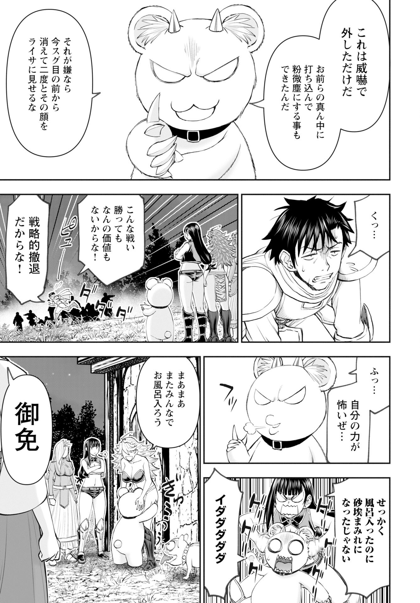 Isekai Sniper wa Onna Senshi no Mofumofu Aigan Doubutsu Chapter 54 23ページ