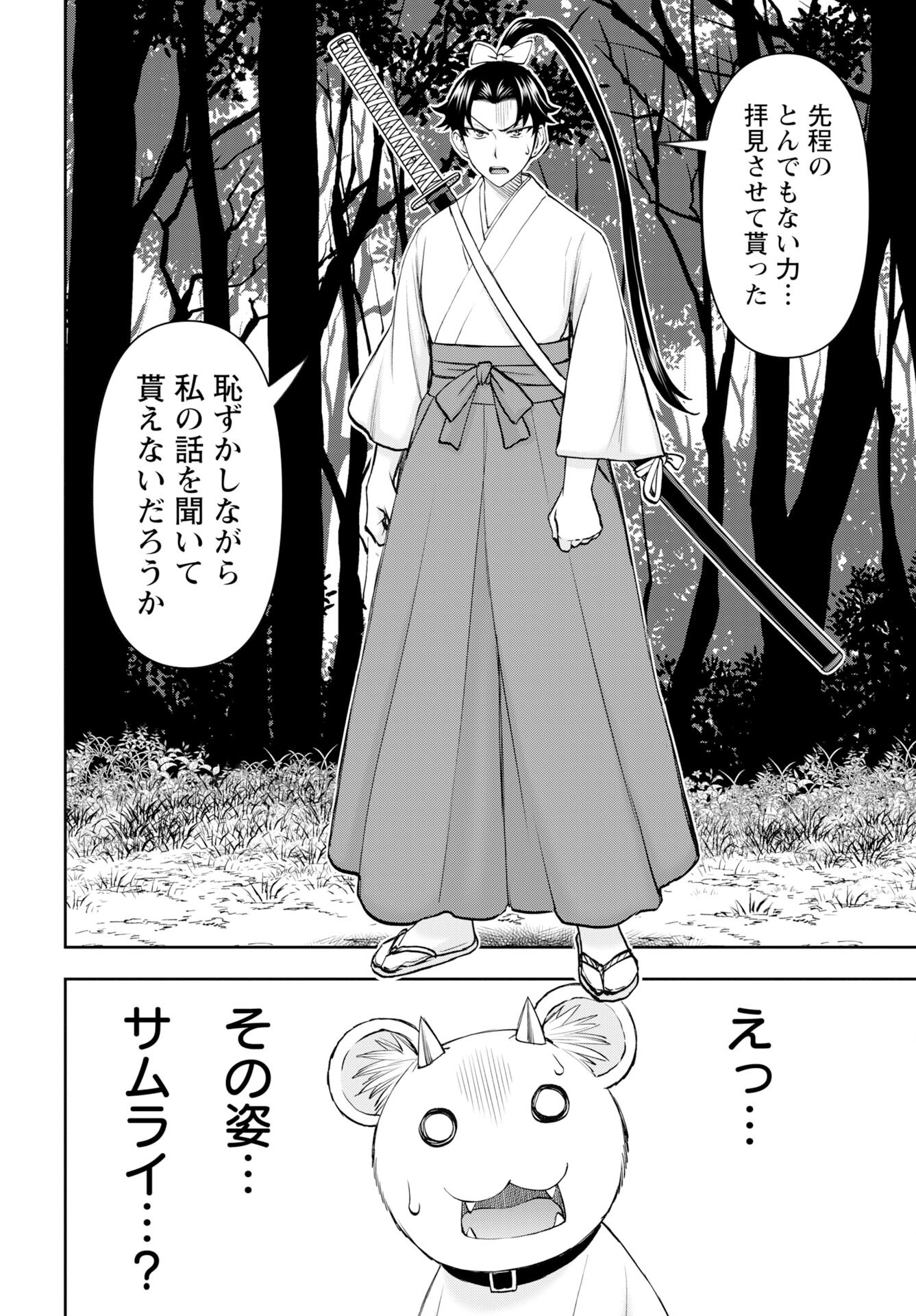 Isekai Sniper wa Onna Senshi no Mofumofu Aigan Doubutsu Chapter 54 24ページ