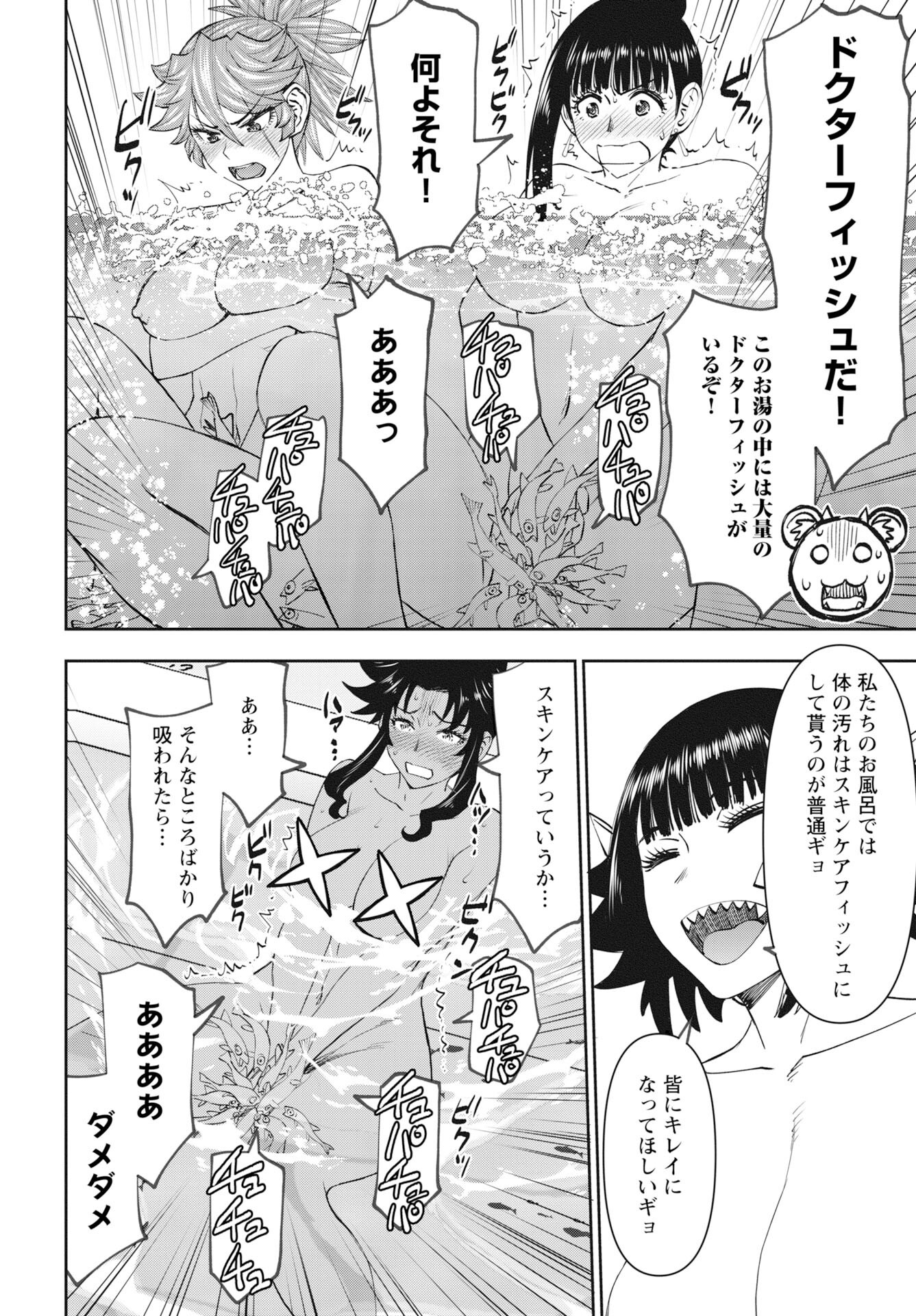 Isekai Sniper wa Onna Senshi no Mofumofu Aigan Doubutsu Chapter 54 8ページ