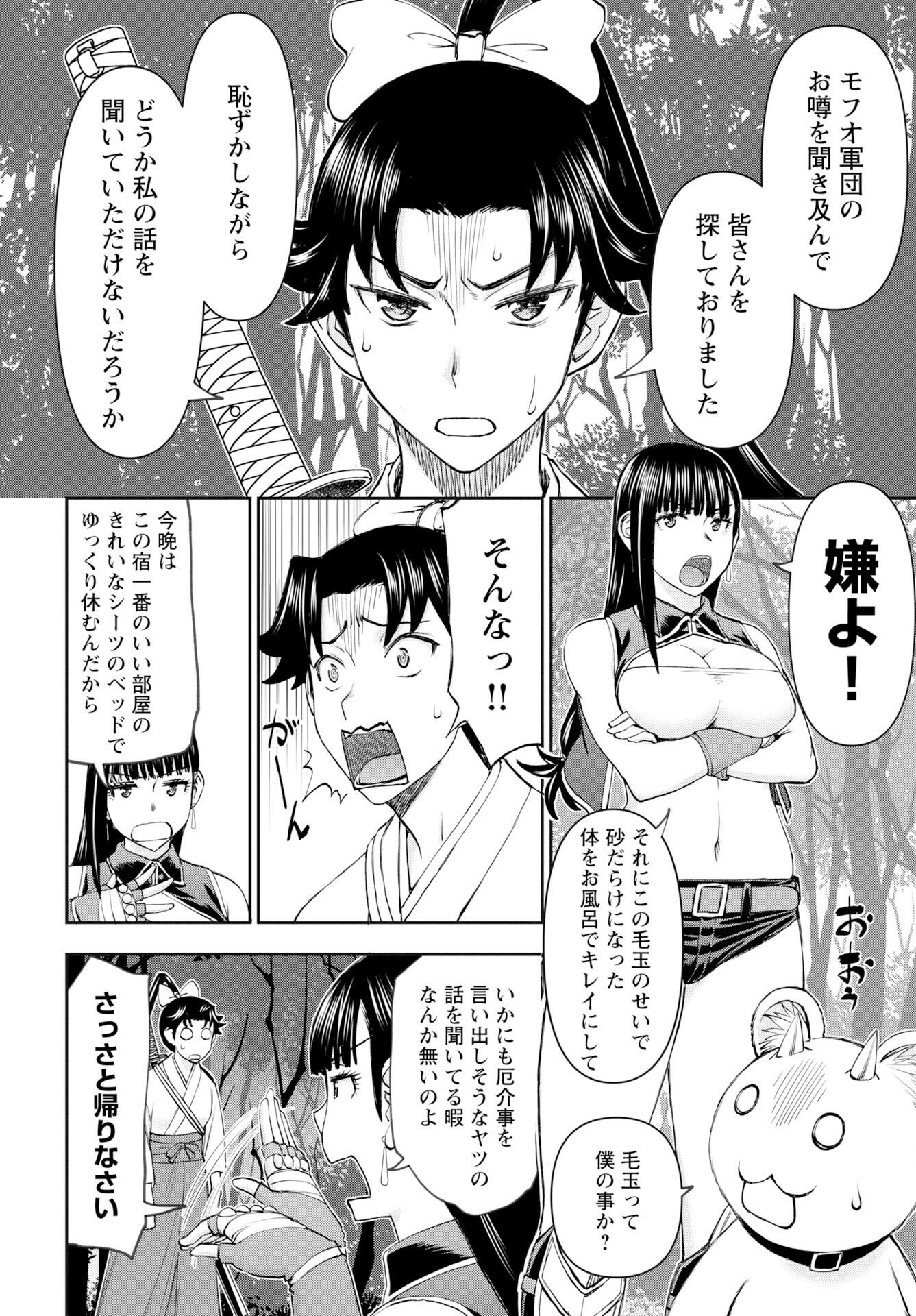 Isekai Sniper wa Onna Senshi no Mofumofu Aigan Doubutsu Chapter 55 2ページ