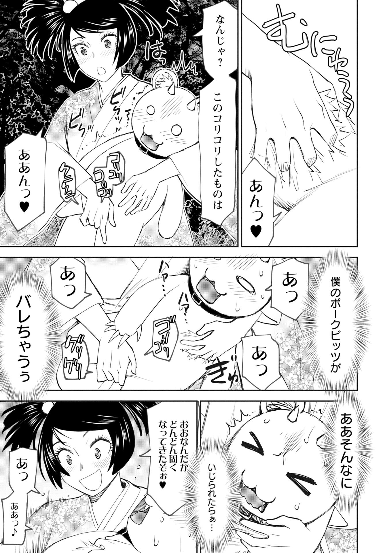 Isekai Sniper wa Onna Senshi no Mofumofu Aigan Doubutsu Chapter 55 17ページ