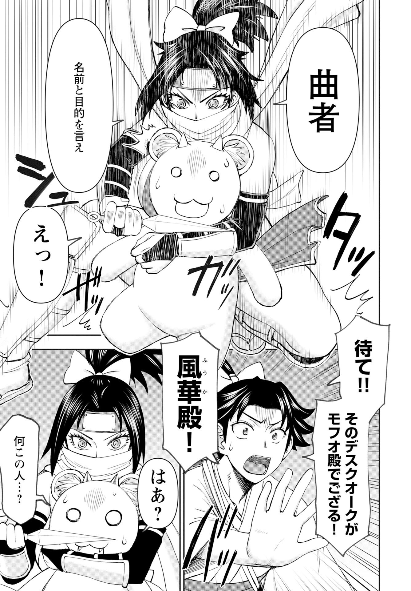 Isekai Sniper wa Onna Senshi no Mofumofu Aigan Doubutsu Chapter 55 9ページ
